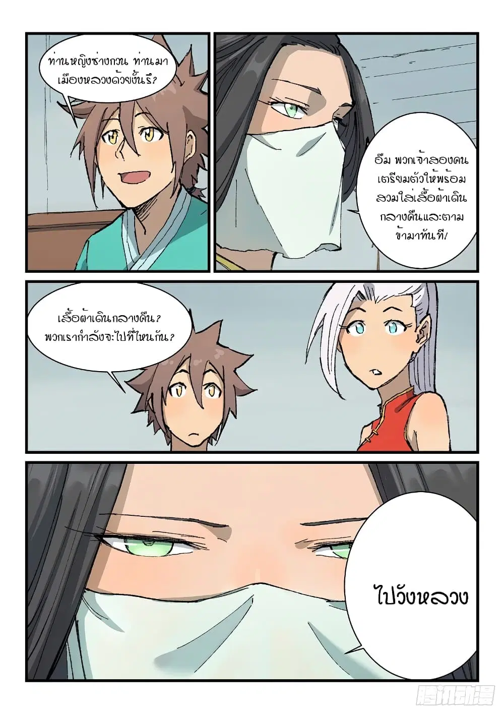 Star Martial God Technique ตอนที่ 362 หน้า 2
