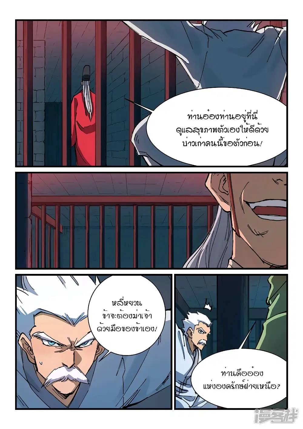 Star Martial God Technique ตอนที่ 363 หน้า 2