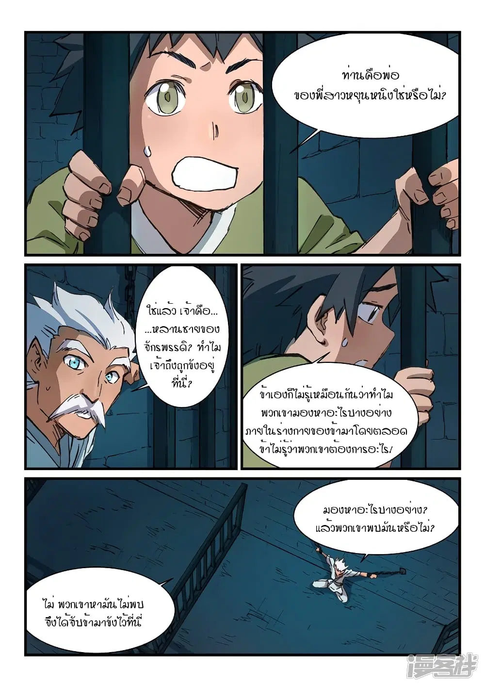 Star Martial God Technique ตอนที่ 363 หน้า 3