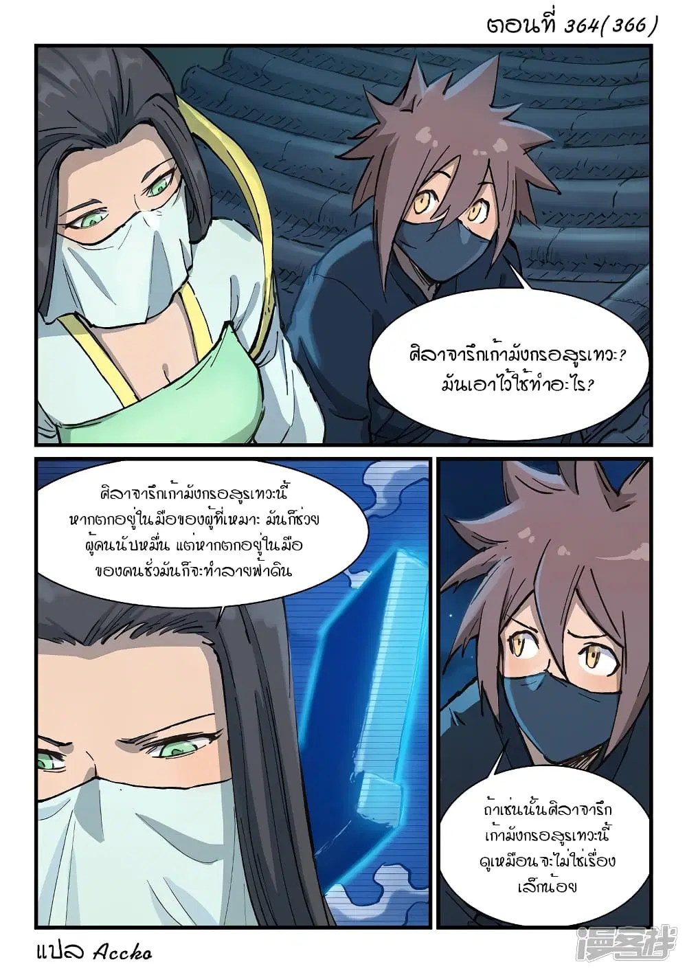 Star Martial God Technique ตอนที่ 364 หน้า 1