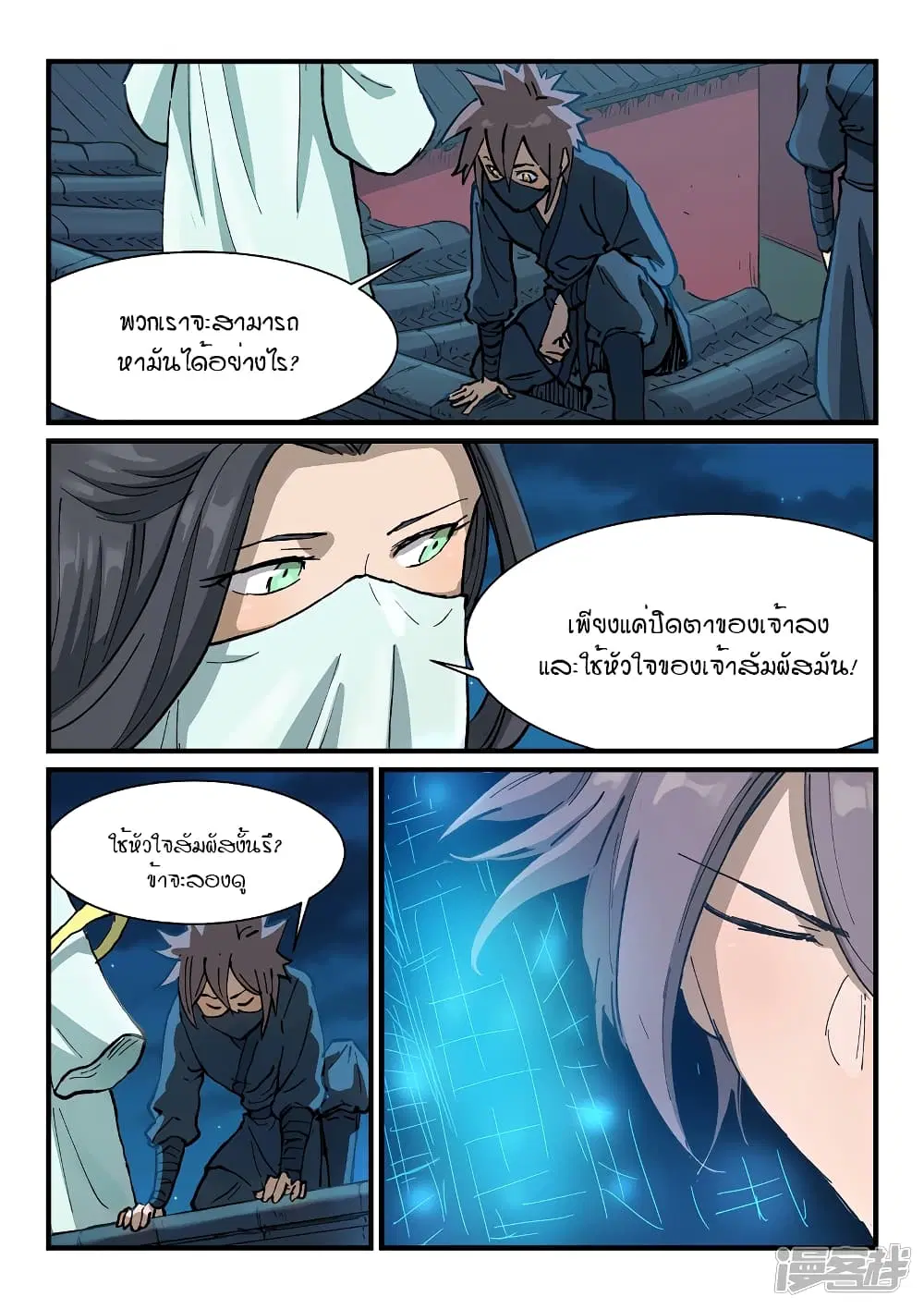 Star Martial God Technique ตอนที่ 364 หน้า 2