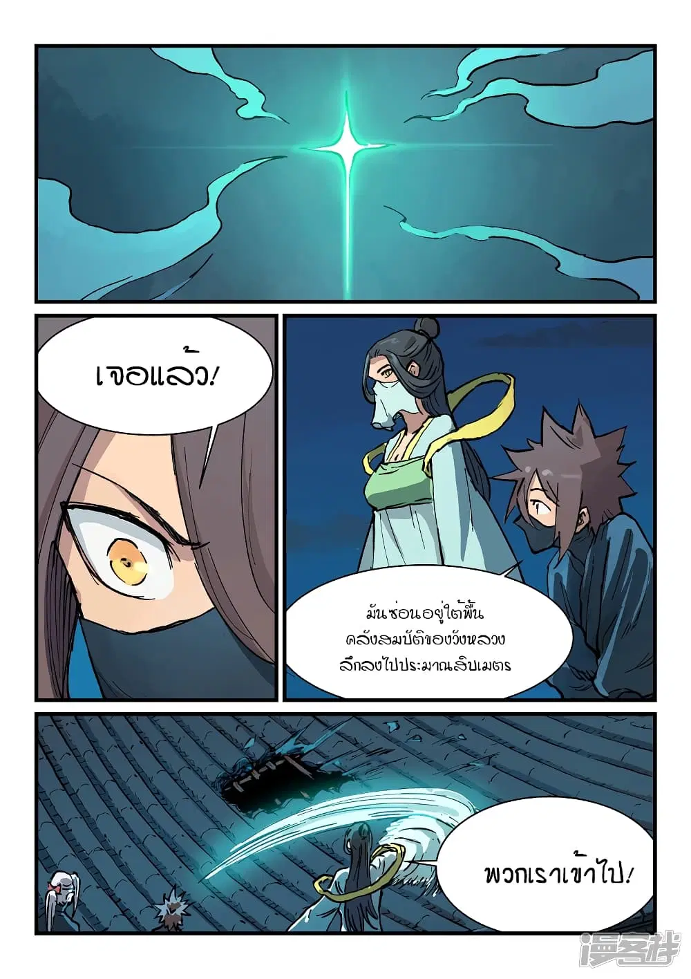 Star Martial God Technique ตอนที่ 364 หน้า 3