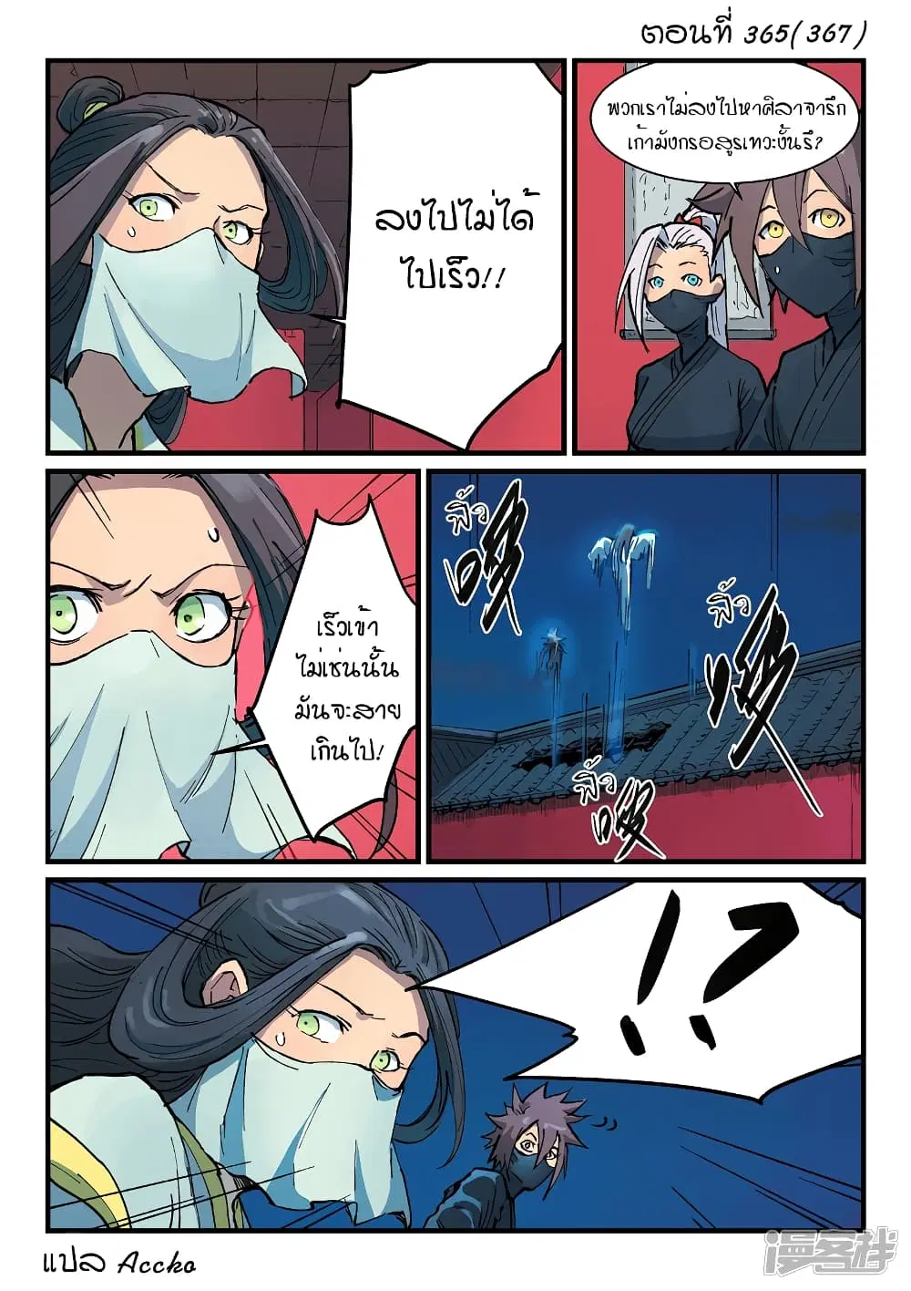 Star Martial God Technique ตอนที่ 365 หน้า 1
