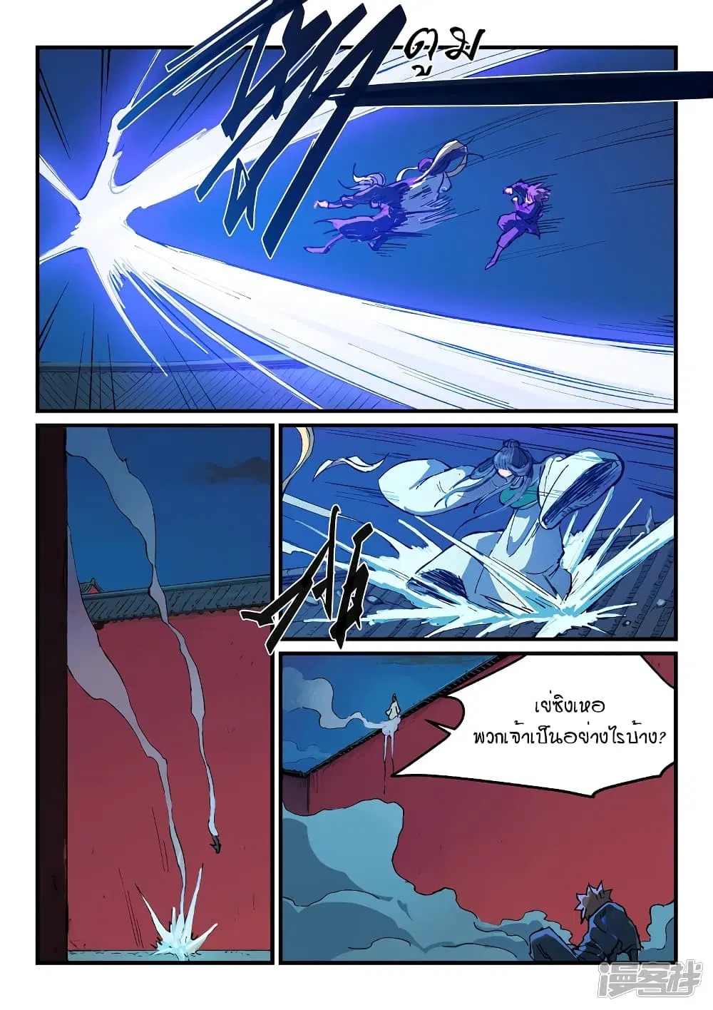Star Martial God Technique ตอนที่ 365 หน้า 2