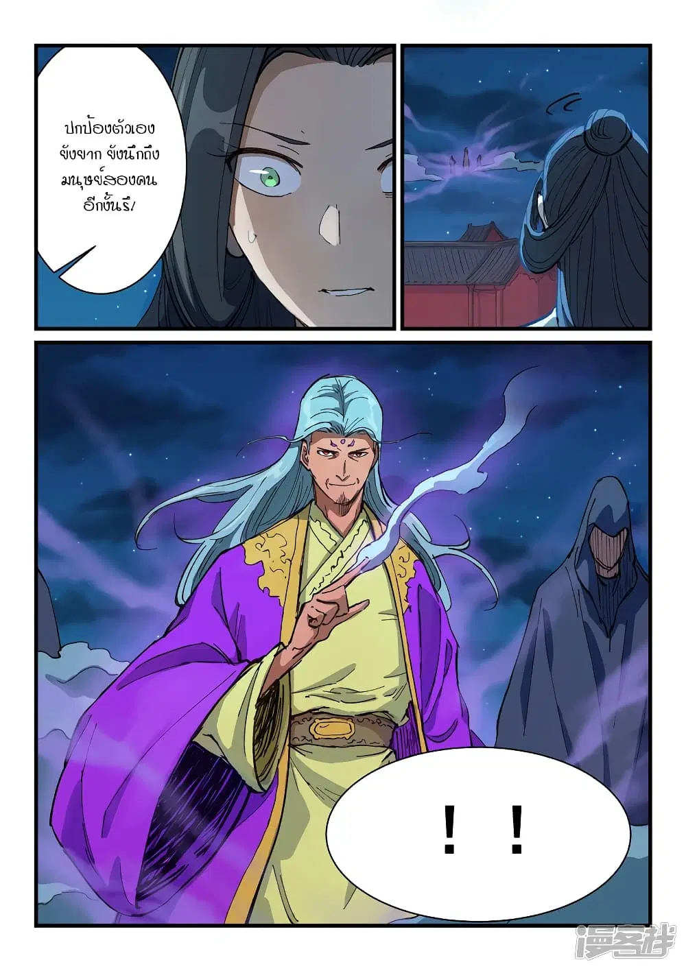 Star Martial God Technique ตอนที่ 365 หน้า 3
