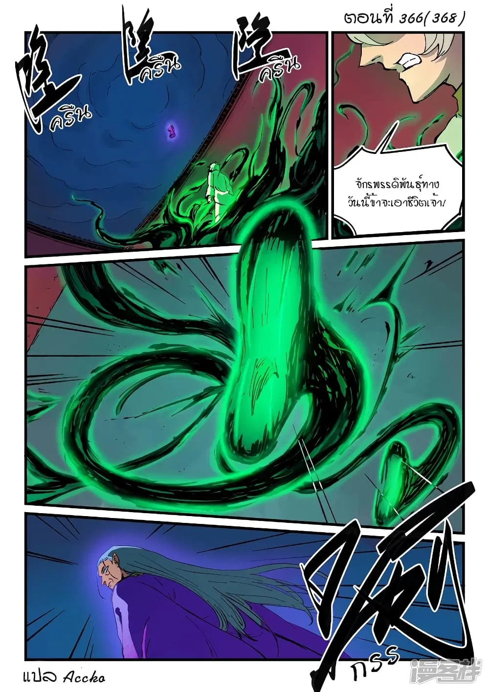 Star Martial God Technique ตอนที่ 366 หน้า 1
