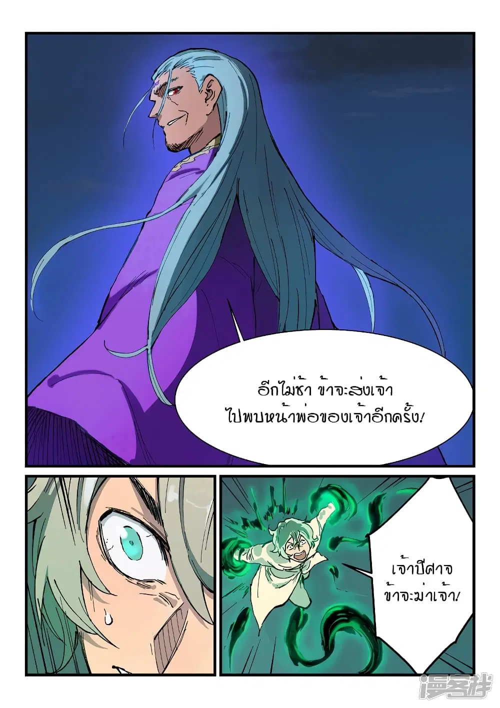 Star Martial God Technique ตอนที่ 367 หน้า 2