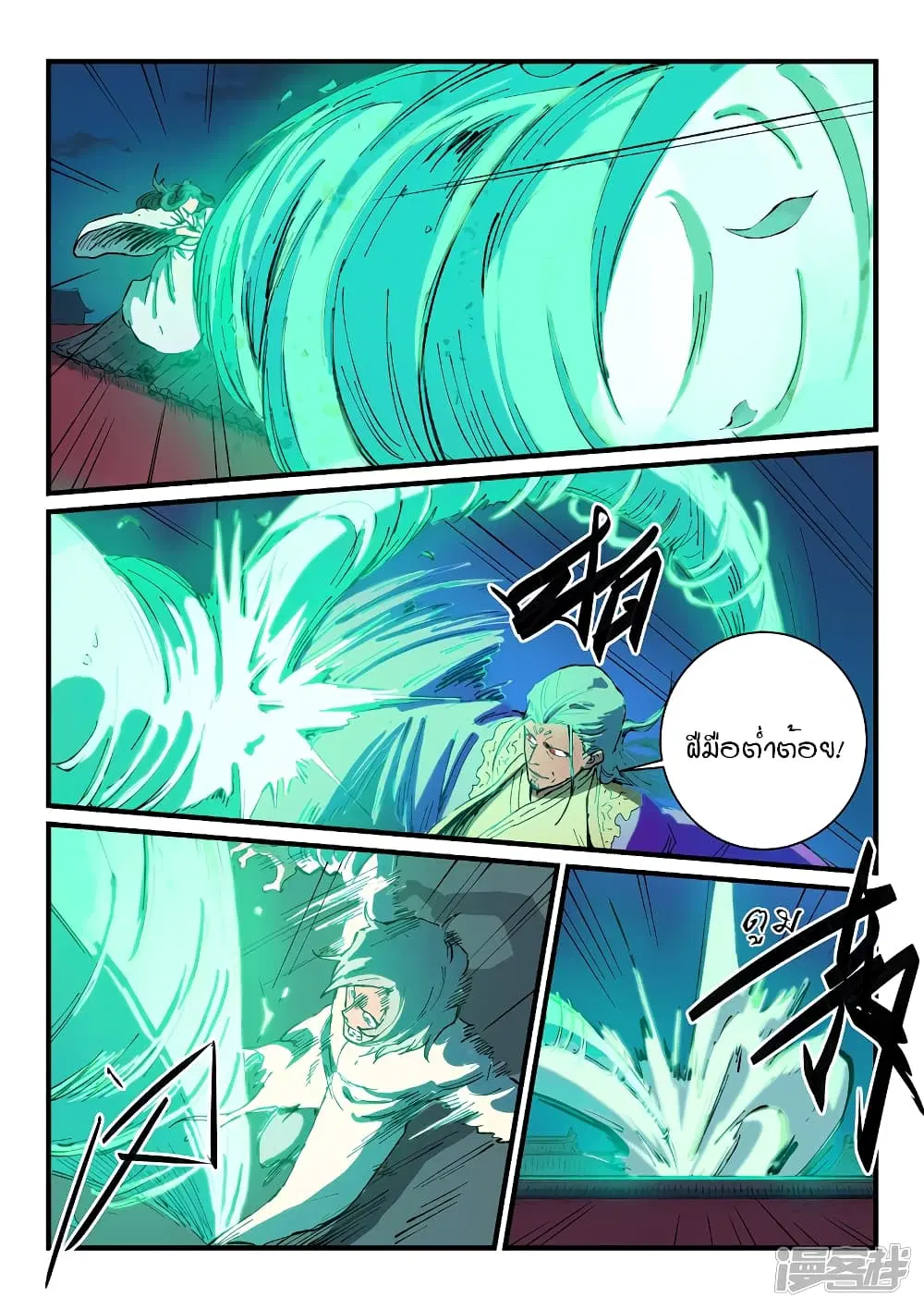 Star Martial God Technique ตอนที่ 367 หน้า 3
