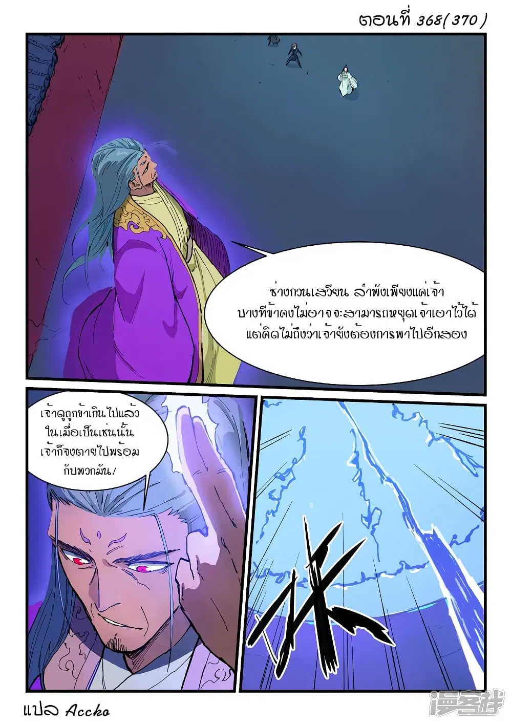 Star Martial God Technique ตอนที่ 368 หน้า 1