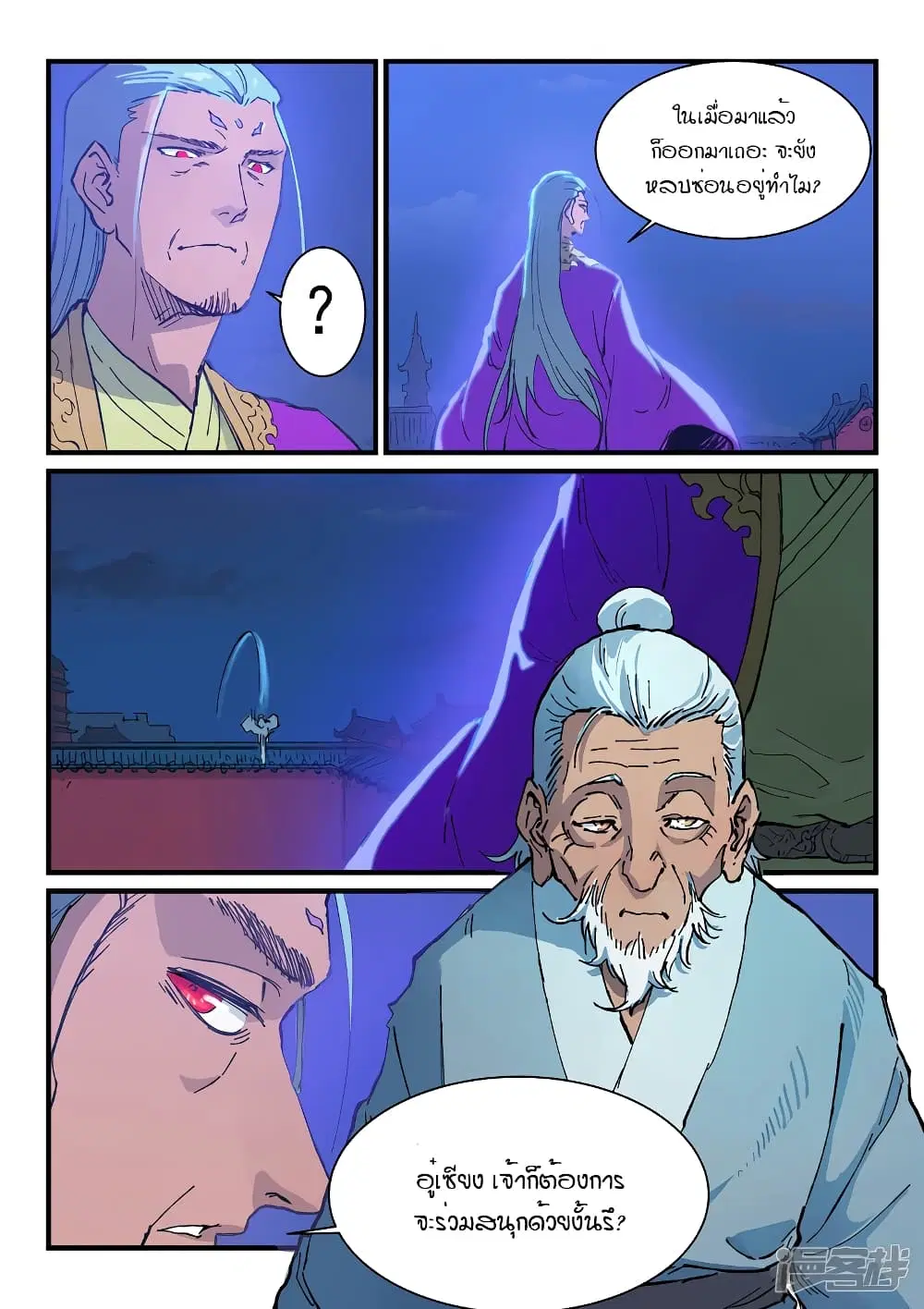 Star Martial God Technique ตอนที่ 368 หน้า 3