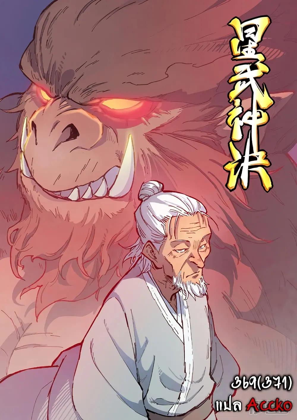 Star Martial God Technique ตอนที่ 369 หน้า 1