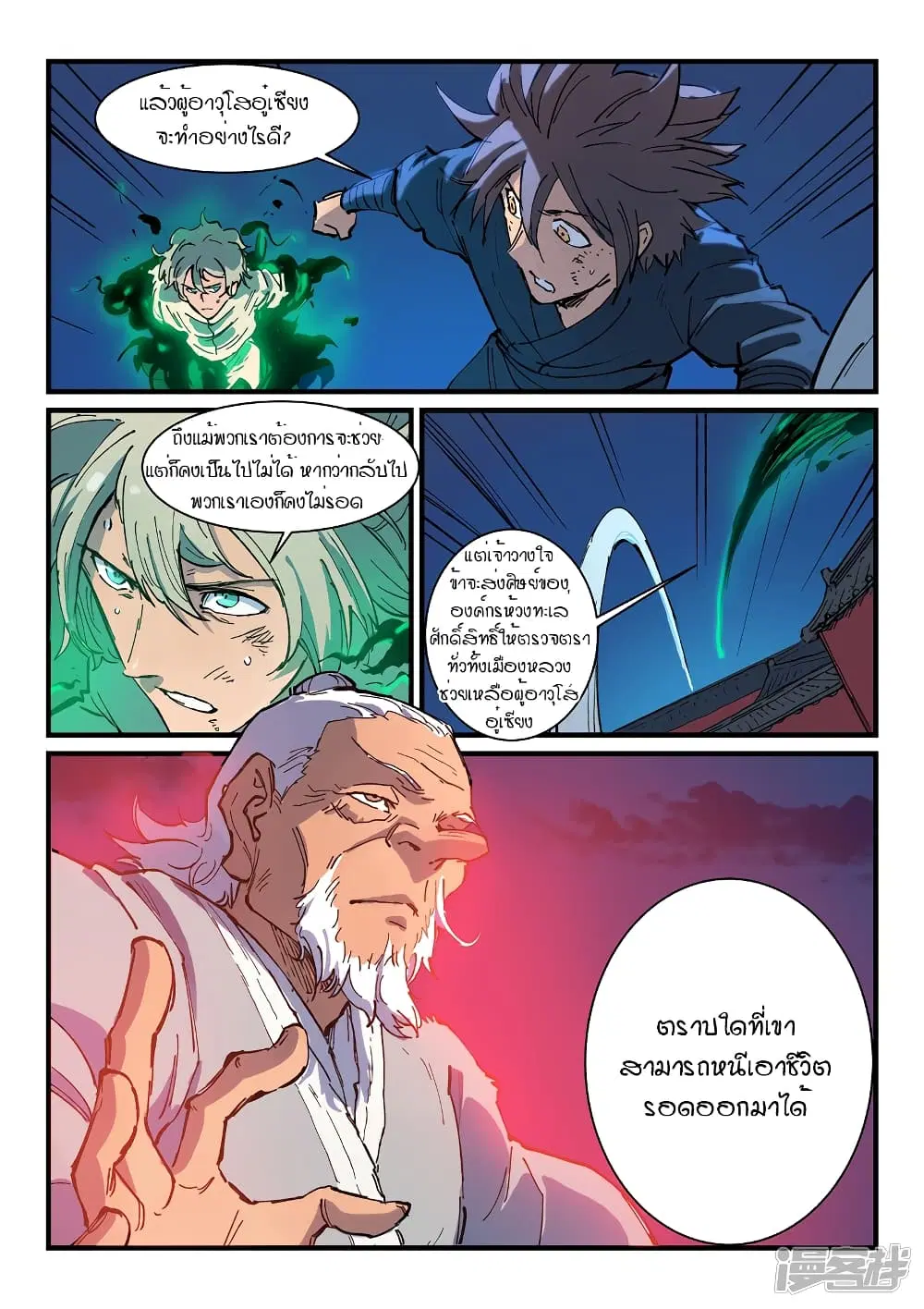 Star Martial God Technique ตอนที่ 369 หน้า 2