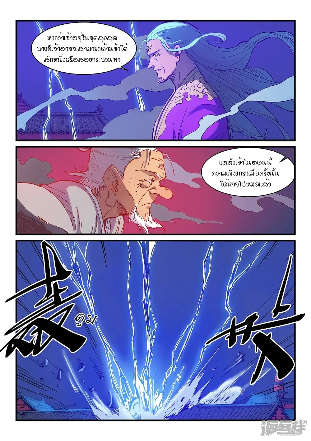 Star Martial God Technique ตอนที่ 369 หน้า 3