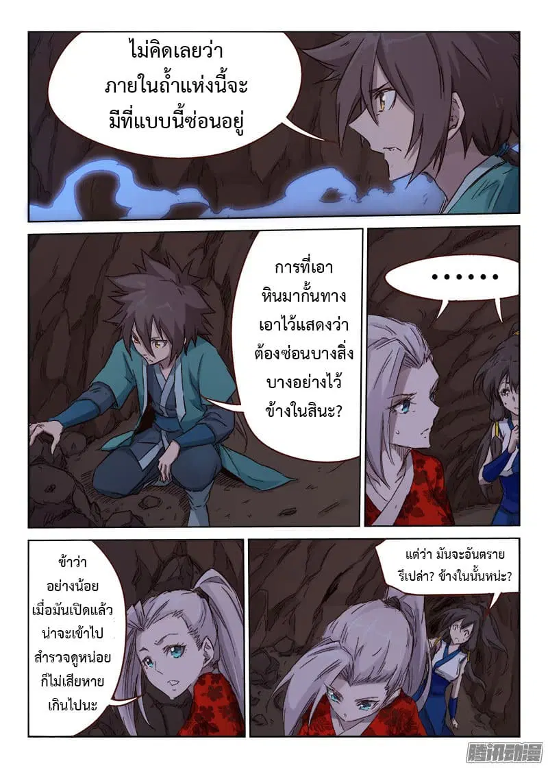 Star Martial God Technique ตอนที่ 37 หน้า 2