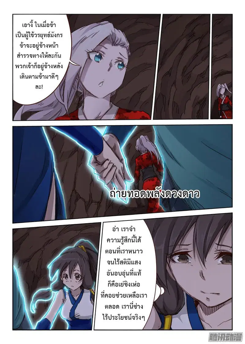 Star Martial God Technique ตอนที่ 37 หน้า 3