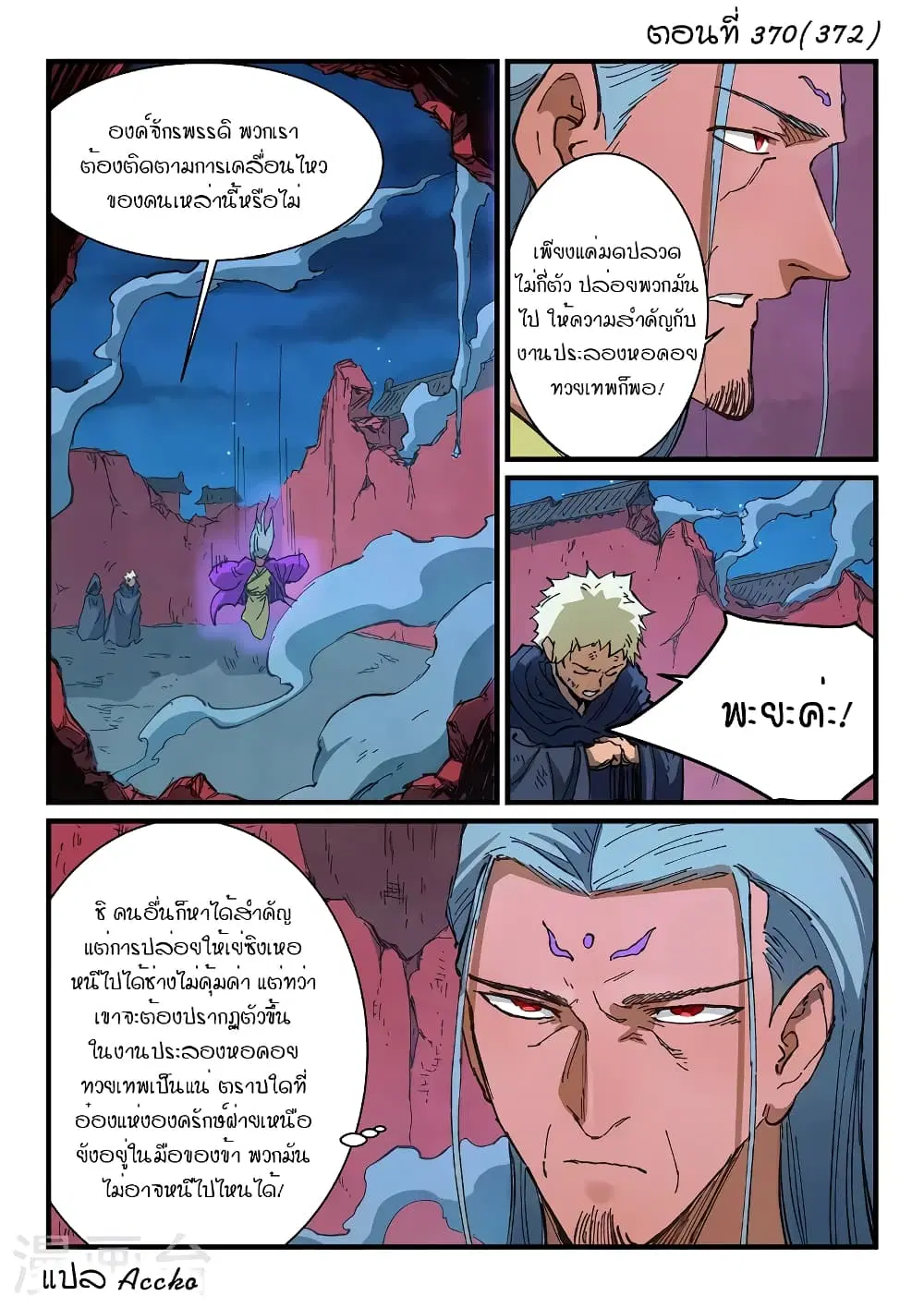 Star Martial God Technique ตอนที่ 370 หน้า 1