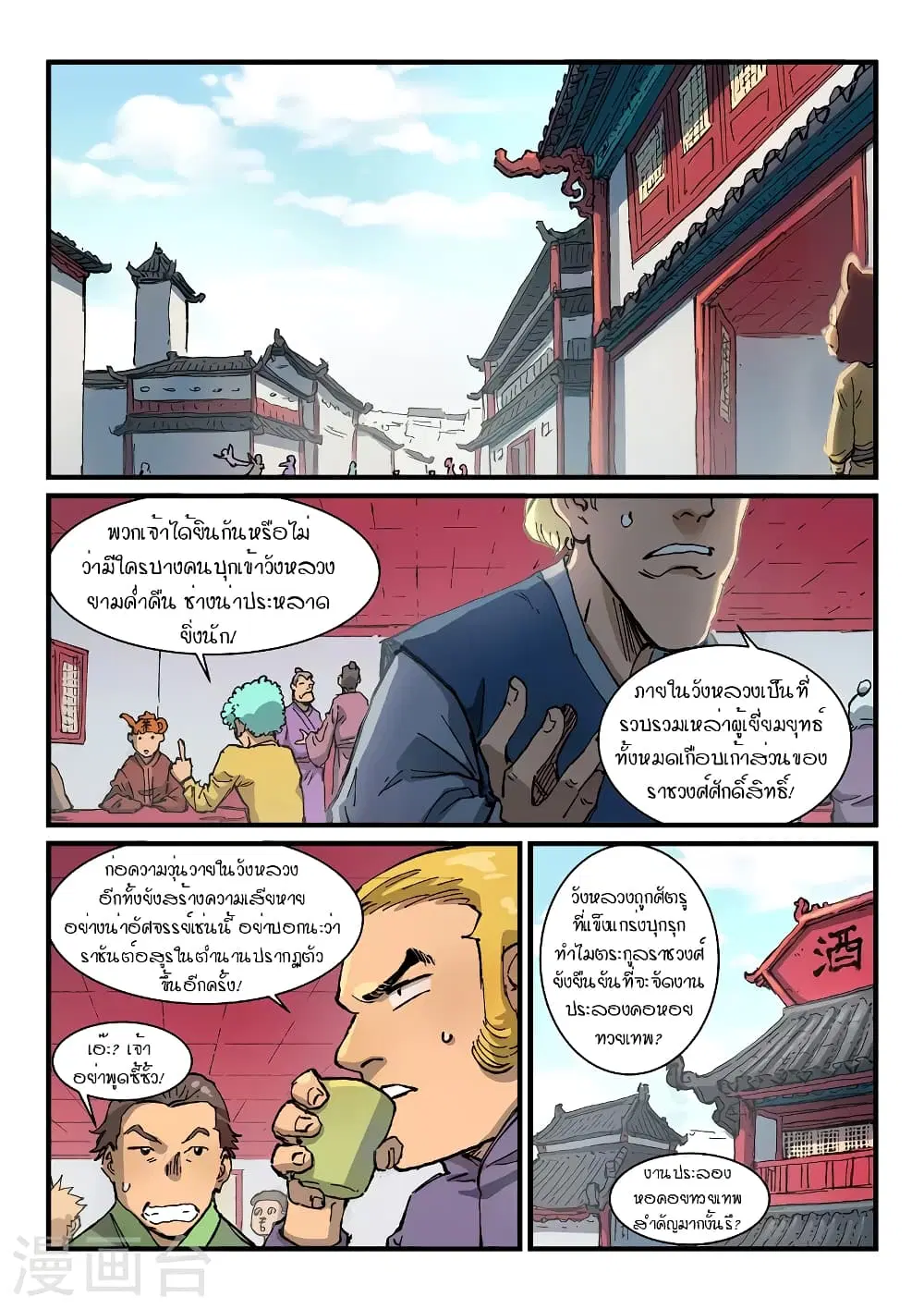 Star Martial God Technique ตอนที่ 370 หน้า 2