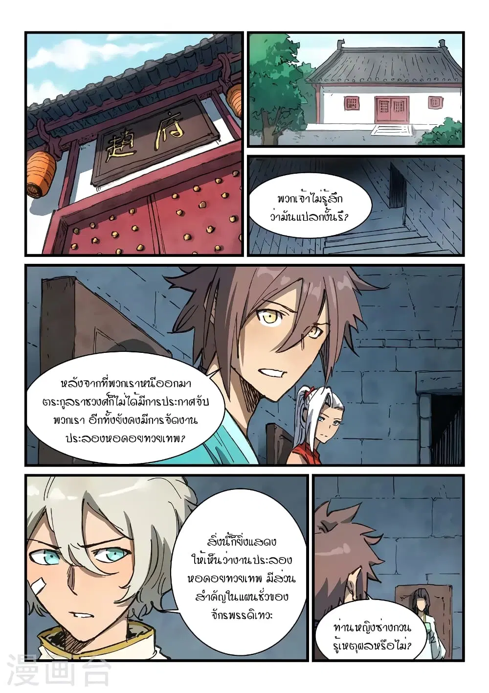 Star Martial God Technique ตอนที่ 370 หน้า 3