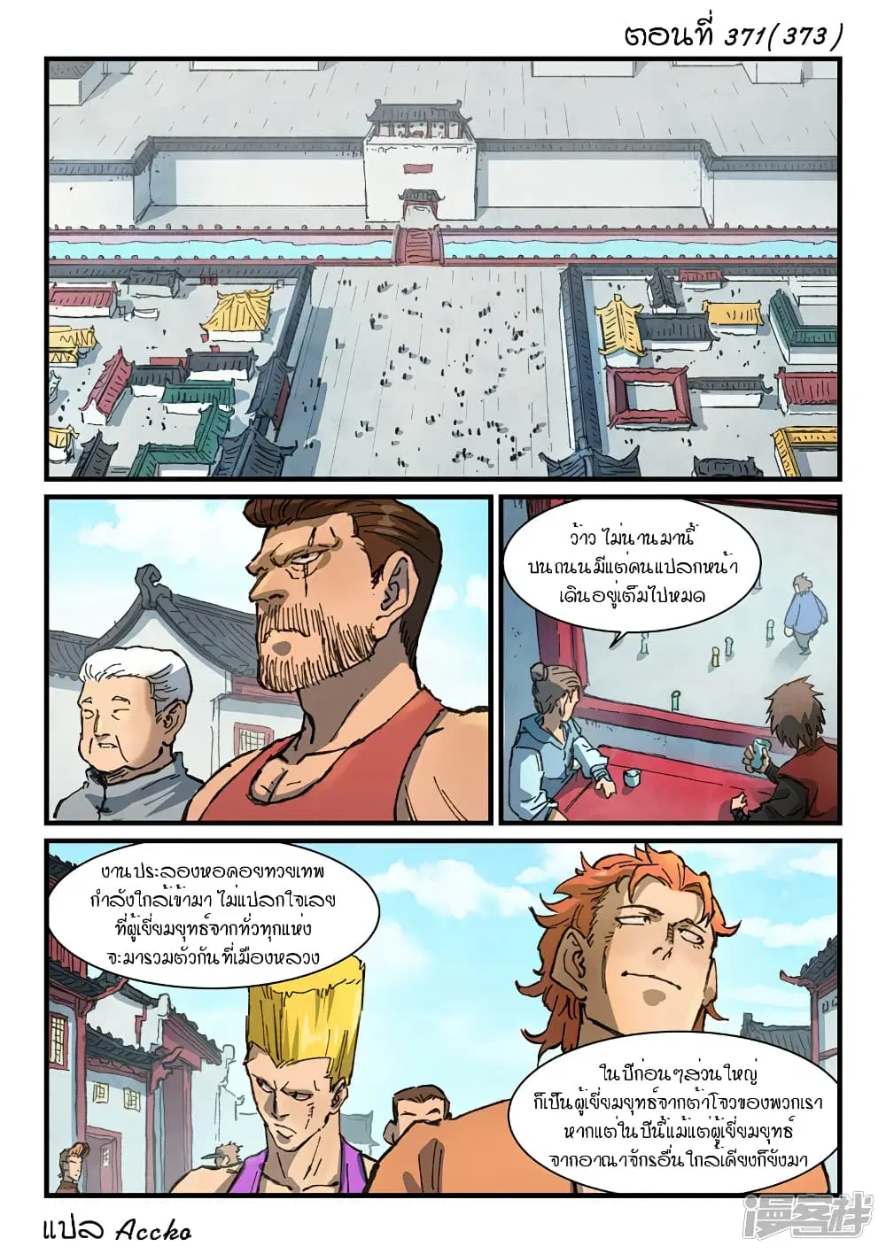 Star Martial God Technique ตอนที่ 371 หน้า 1