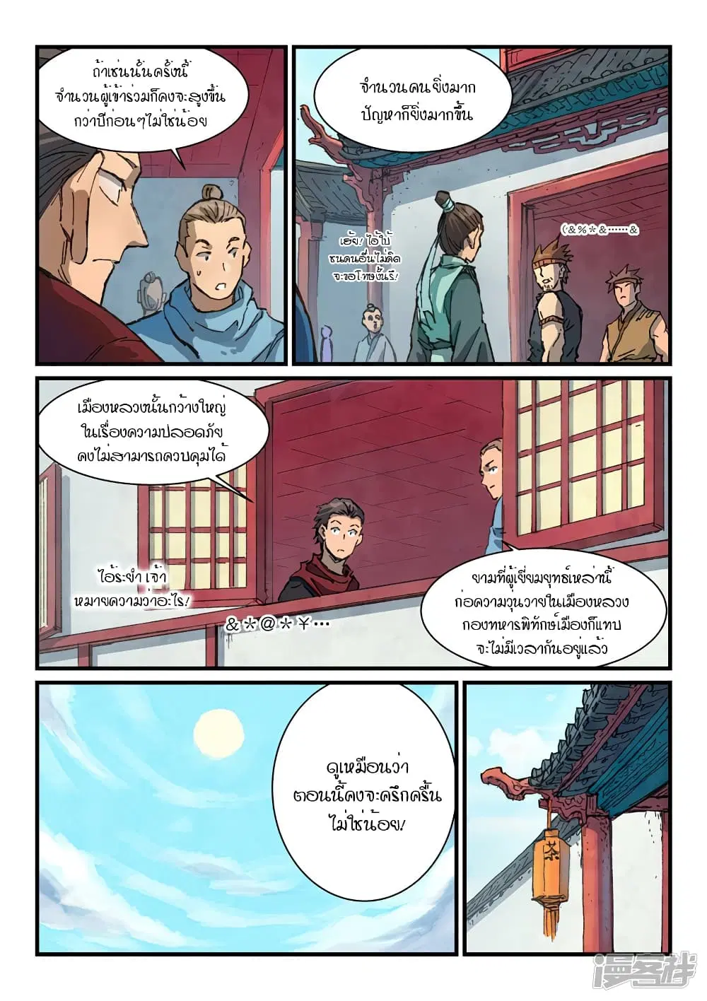Star Martial God Technique ตอนที่ 371 หน้า 2