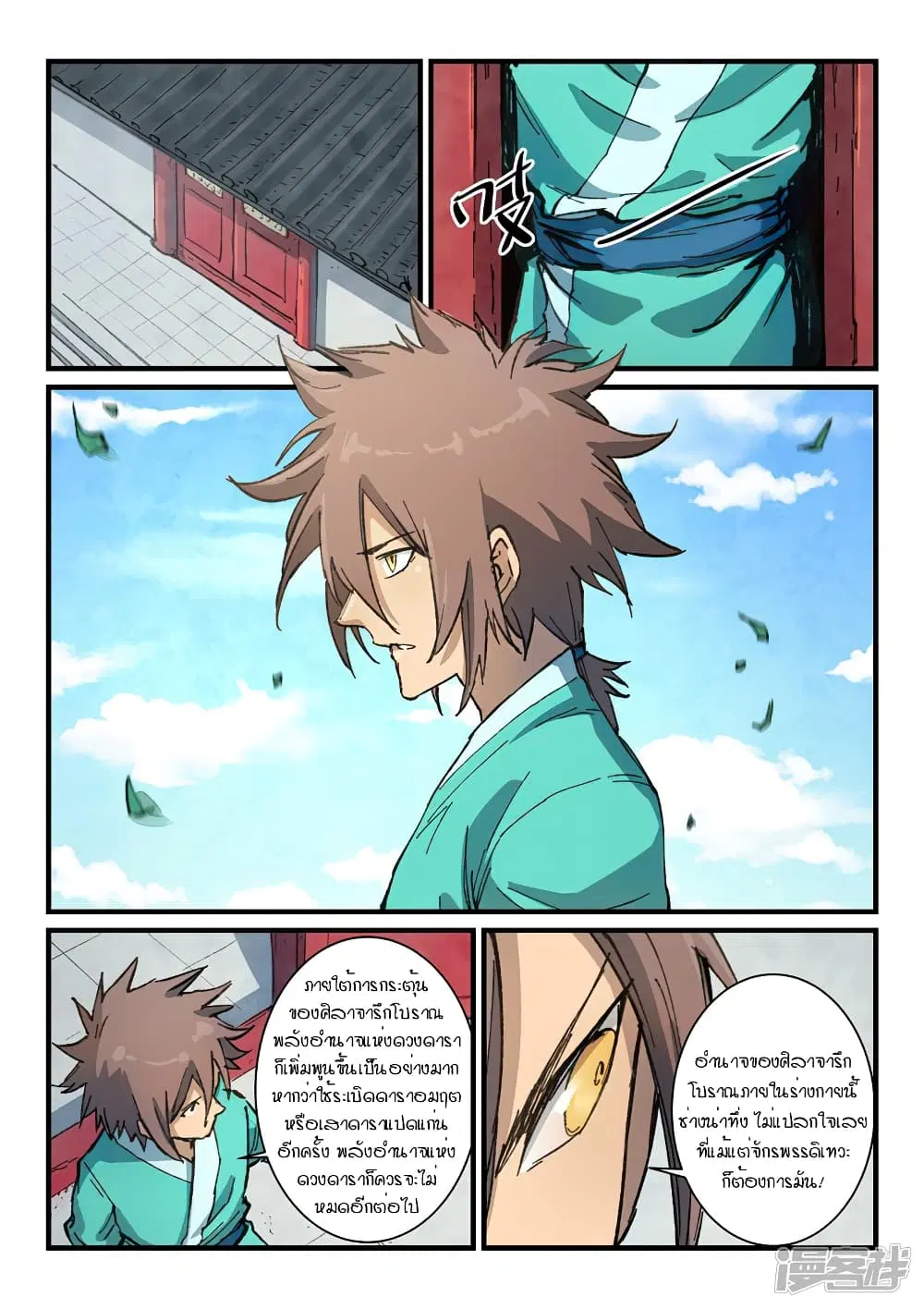 Star Martial God Technique ตอนที่ 371 หน้า 3