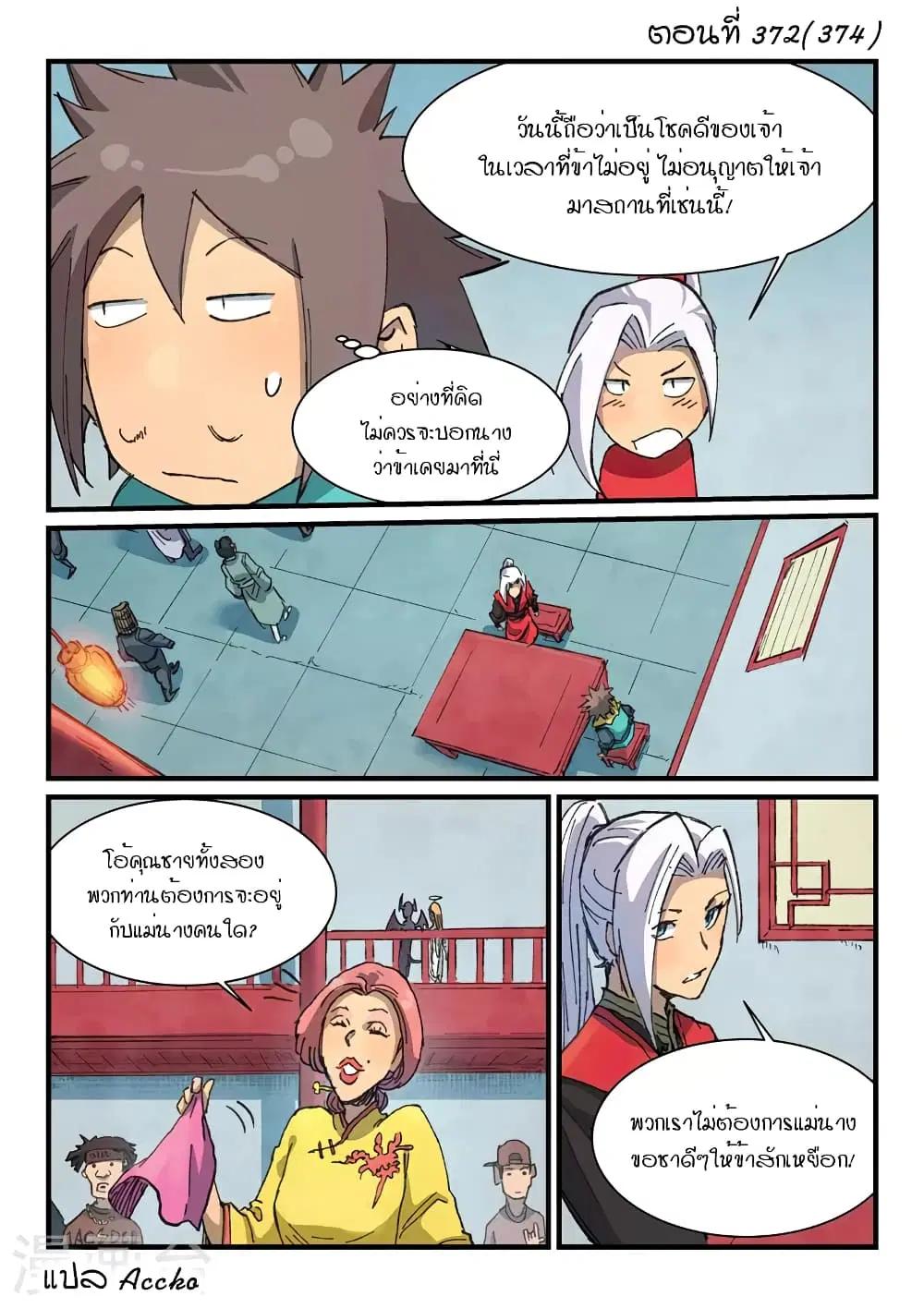 Star Martial God Technique ตอนที่ 372 หน้า 1