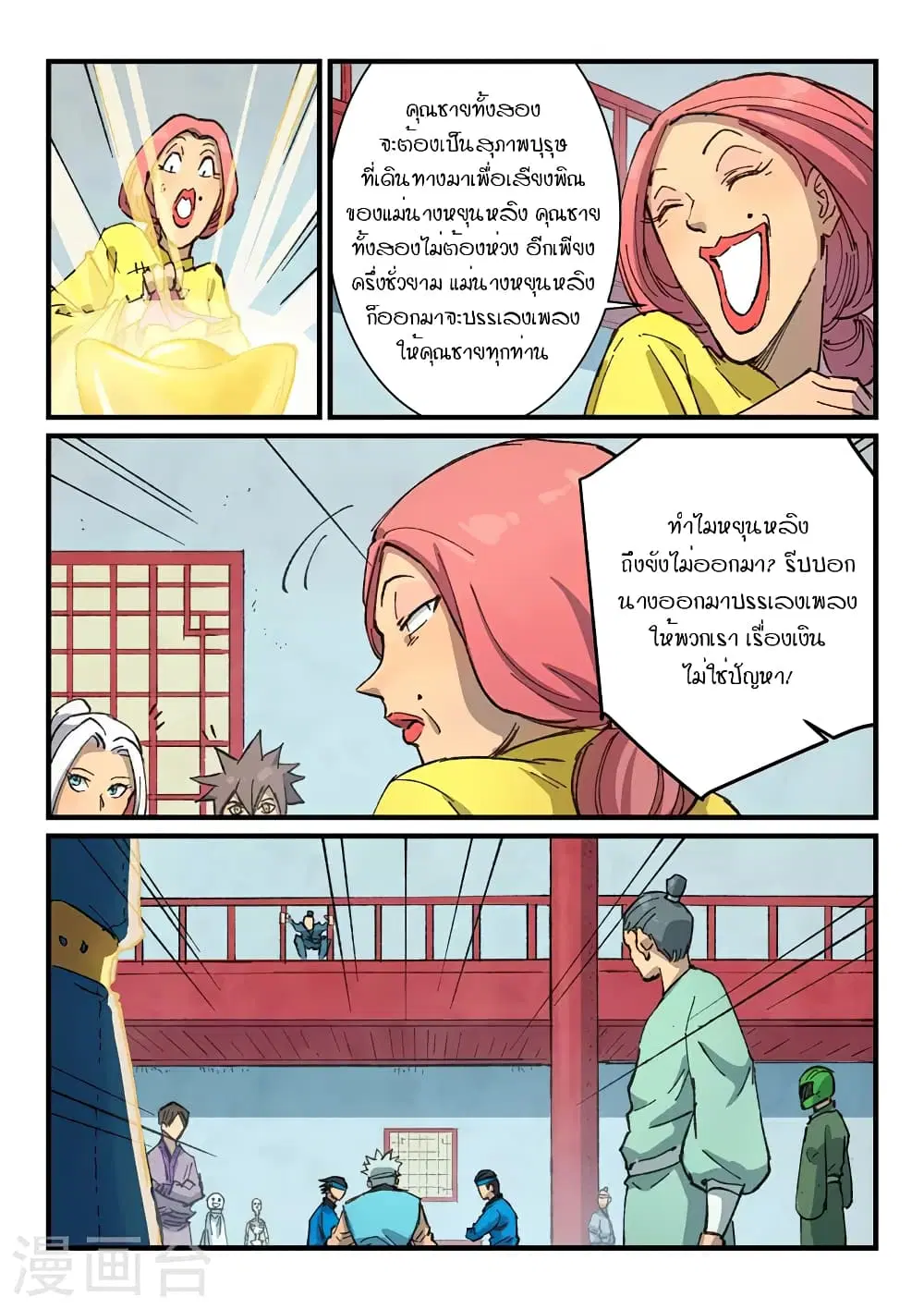Star Martial God Technique ตอนที่ 372 หน้า 2