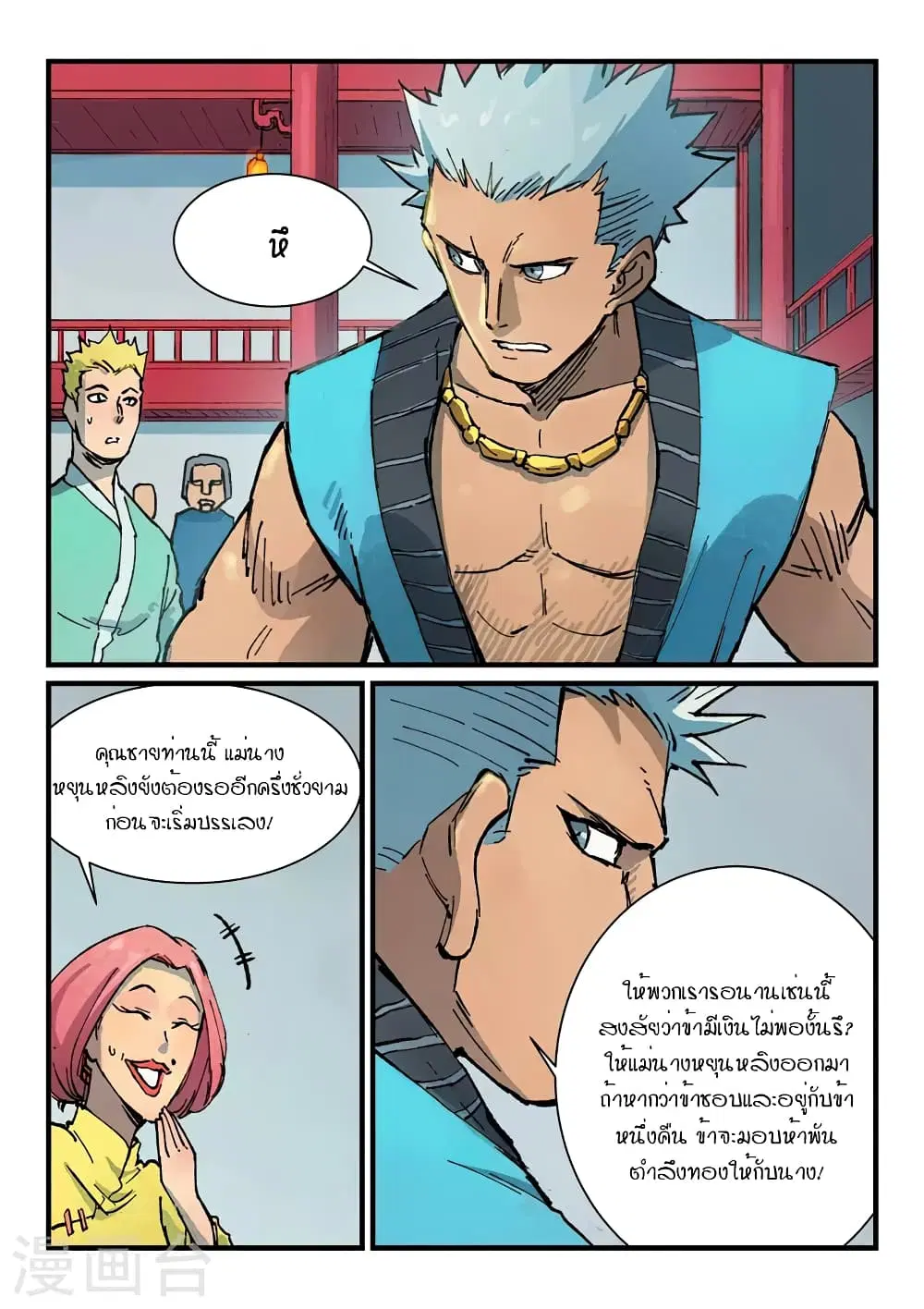 Star Martial God Technique ตอนที่ 372 หน้า 3
