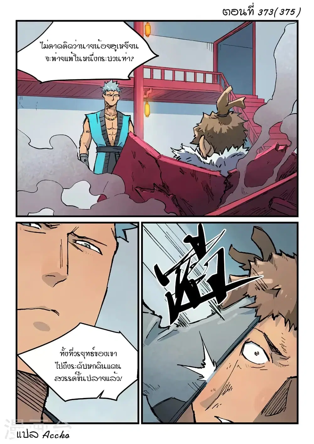 Star Martial God Technique ตอนที่ 373 หน้า 1