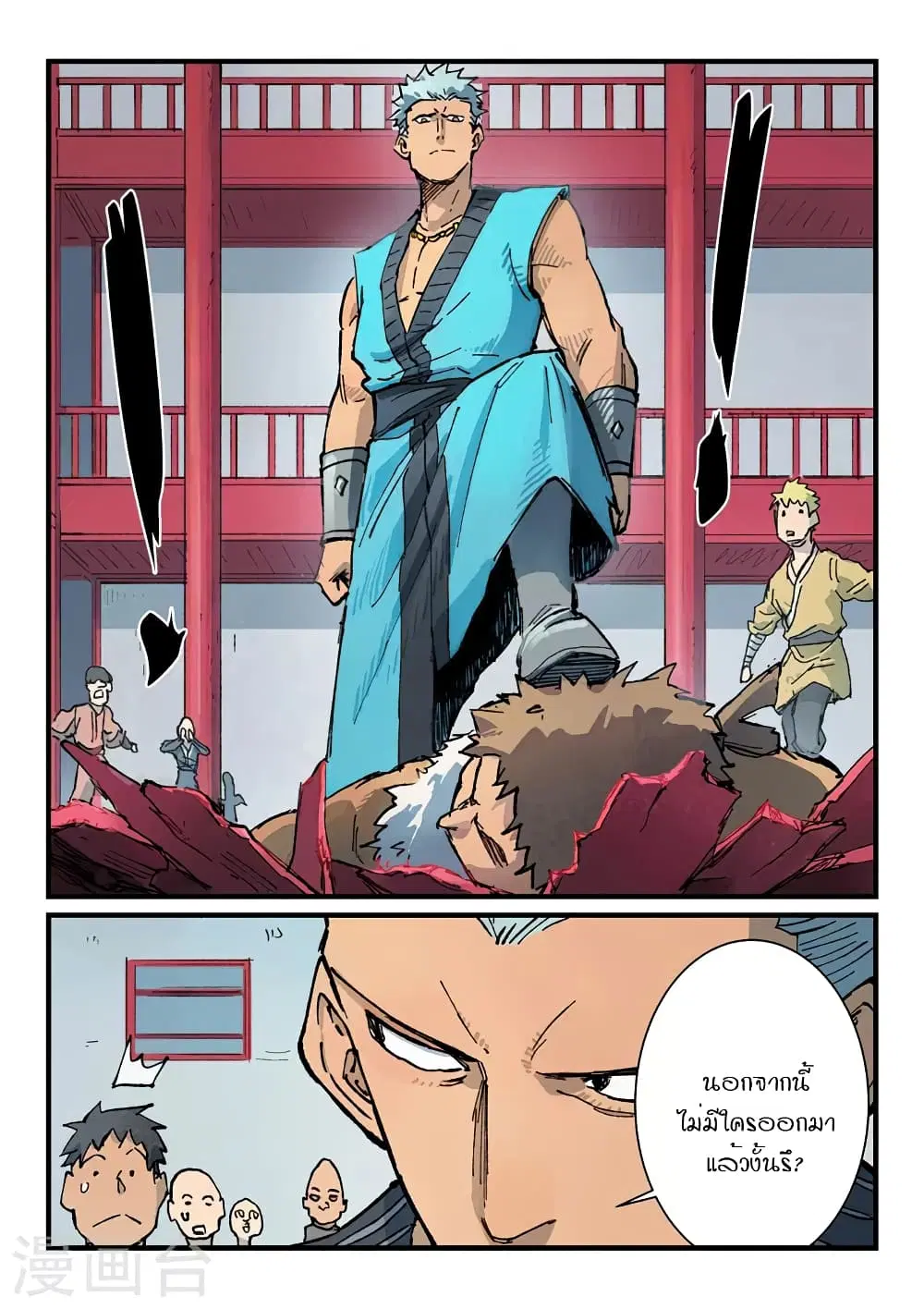Star Martial God Technique ตอนที่ 373 หน้า 2