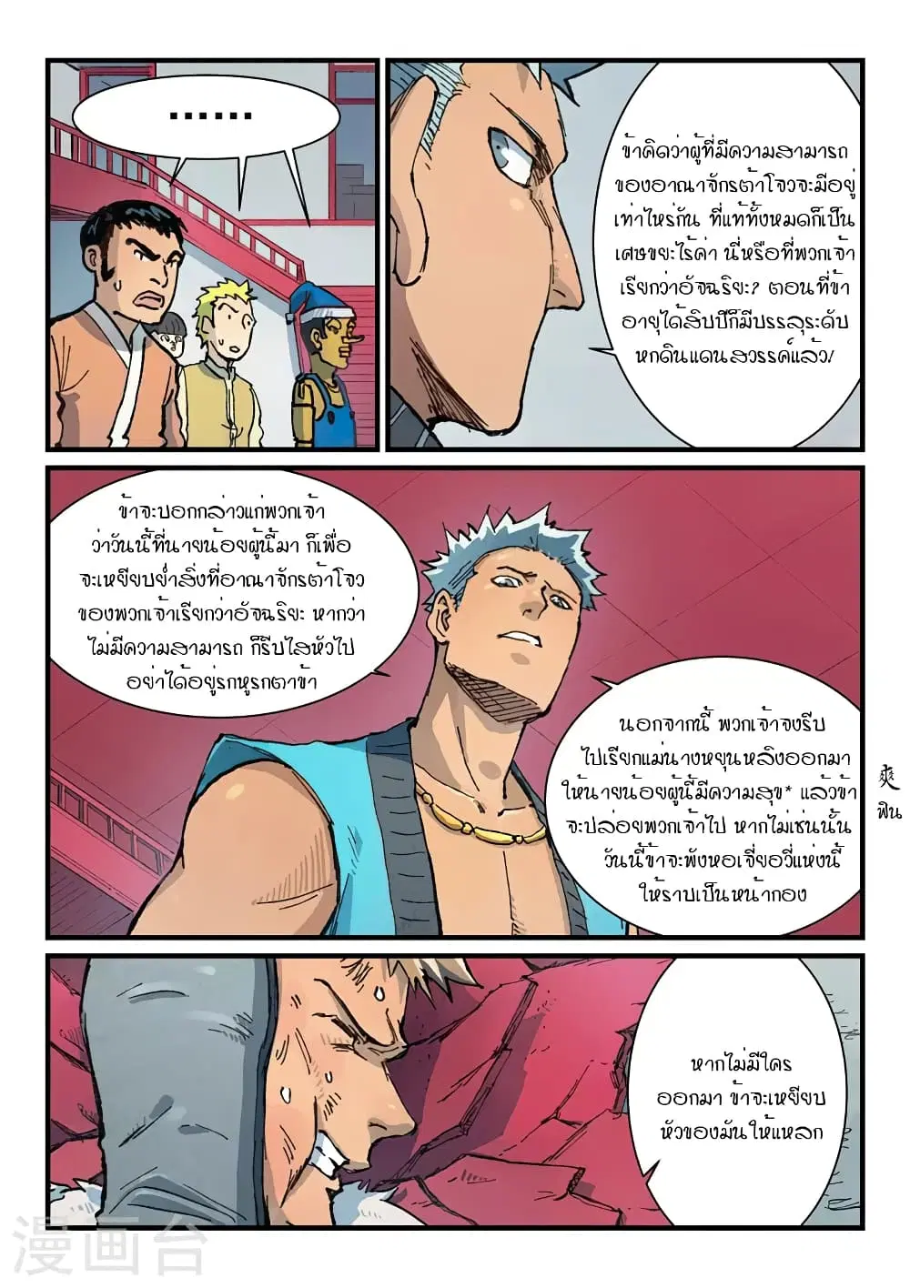 Star Martial God Technique ตอนที่ 373 หน้า 3