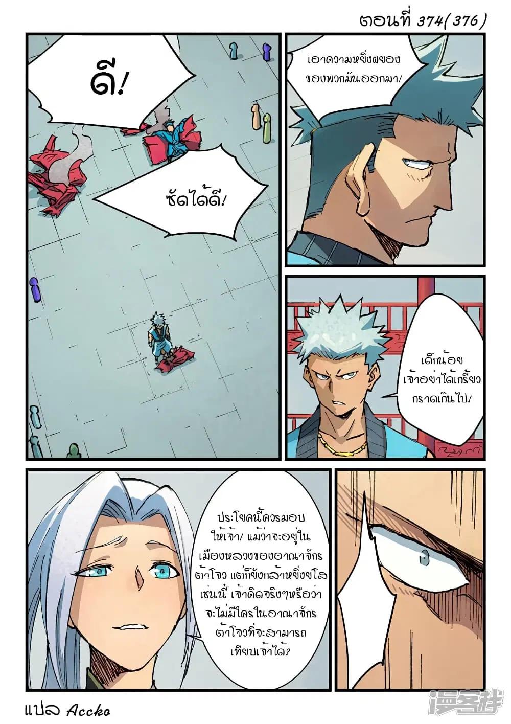 Star Martial God Technique ตอนที่ 374 หน้า 1