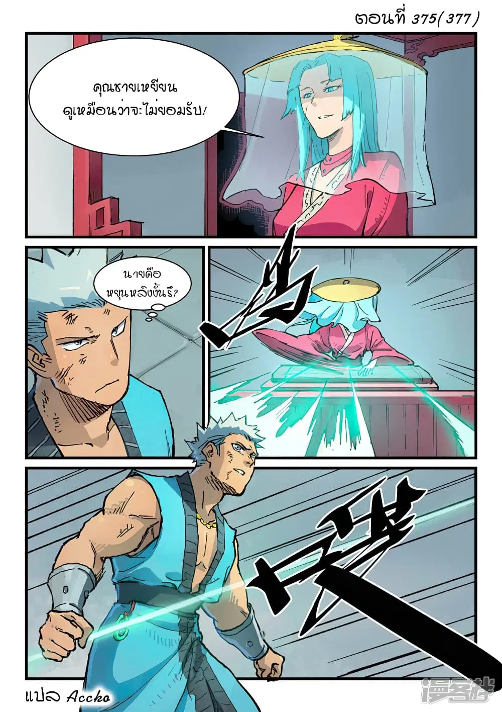 Star Martial God Technique ตอนที่ 375 หน้า 1