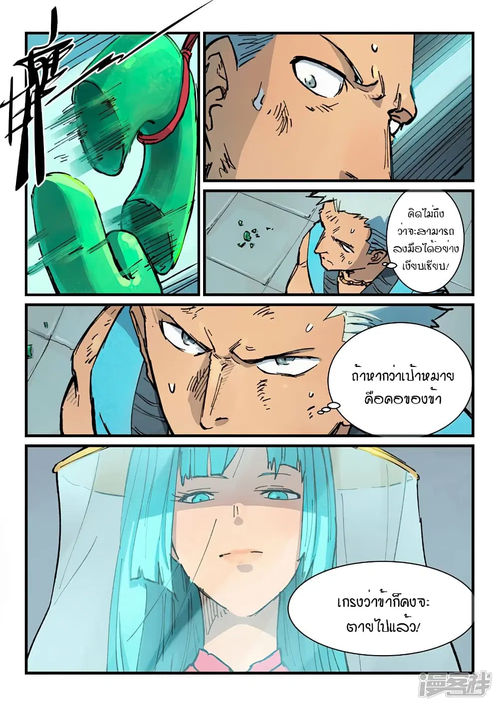 Star Martial God Technique ตอนที่ 375 หน้า 2