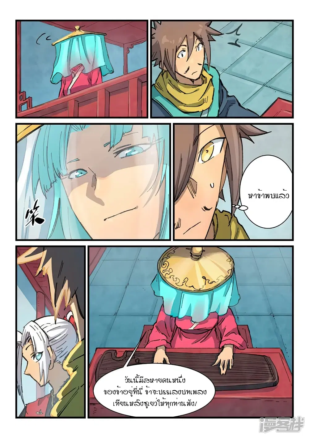 Star Martial God Technique ตอนที่ 375 หน้า 3