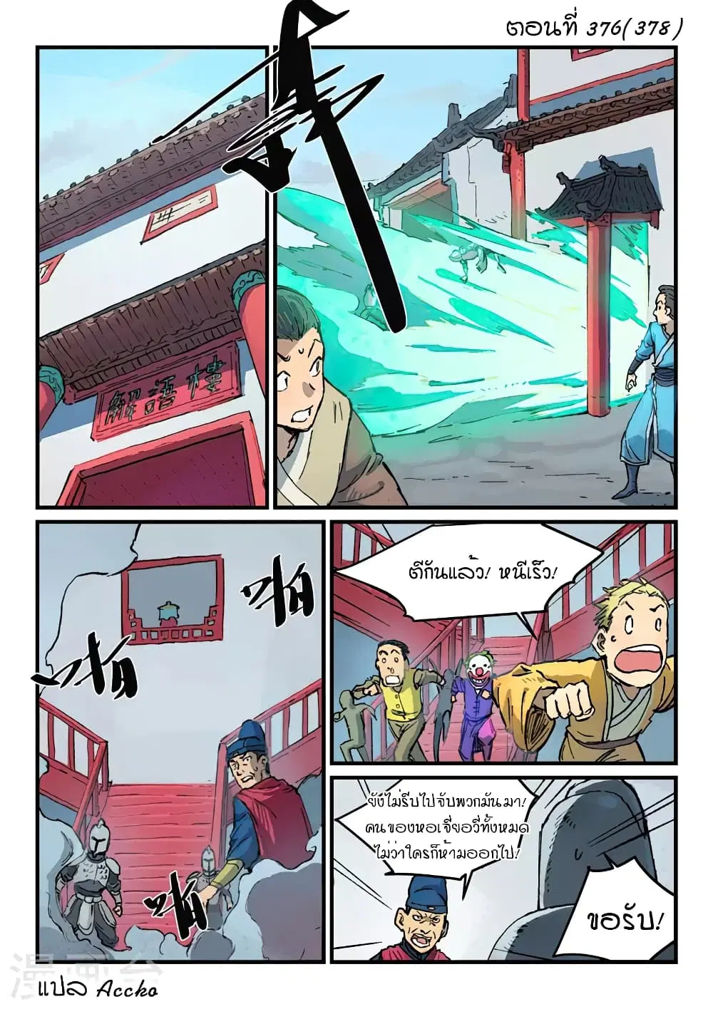 Star Martial God Technique ตอนที่ 376 หน้า 1