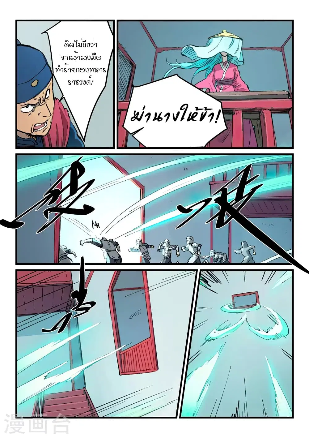 Star Martial God Technique ตอนที่ 376 หน้า 2