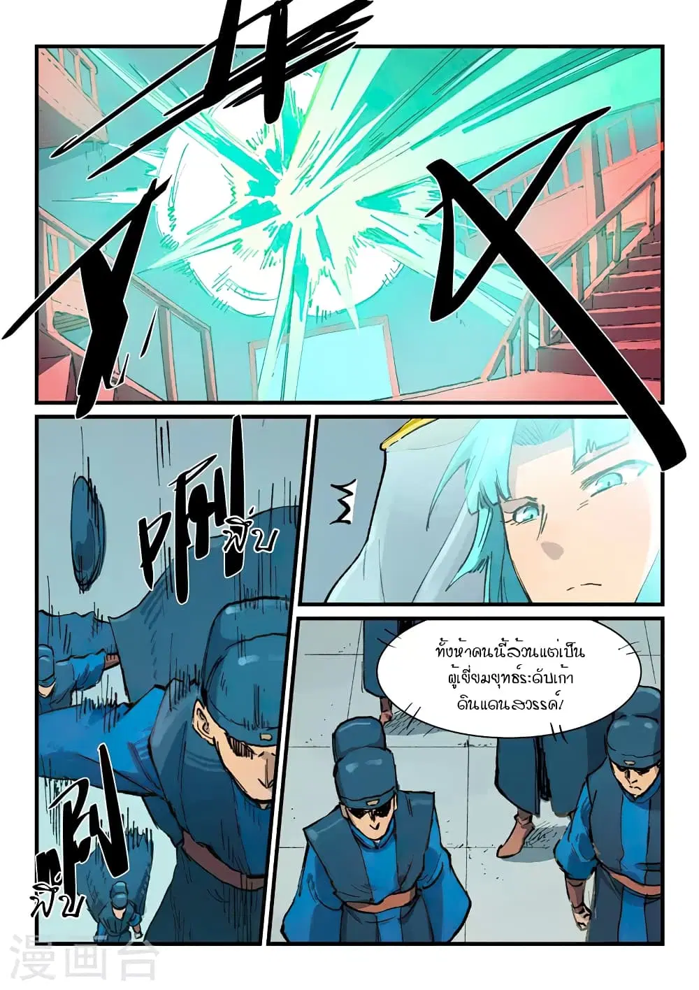 Star Martial God Technique ตอนที่ 376 หน้า 3
