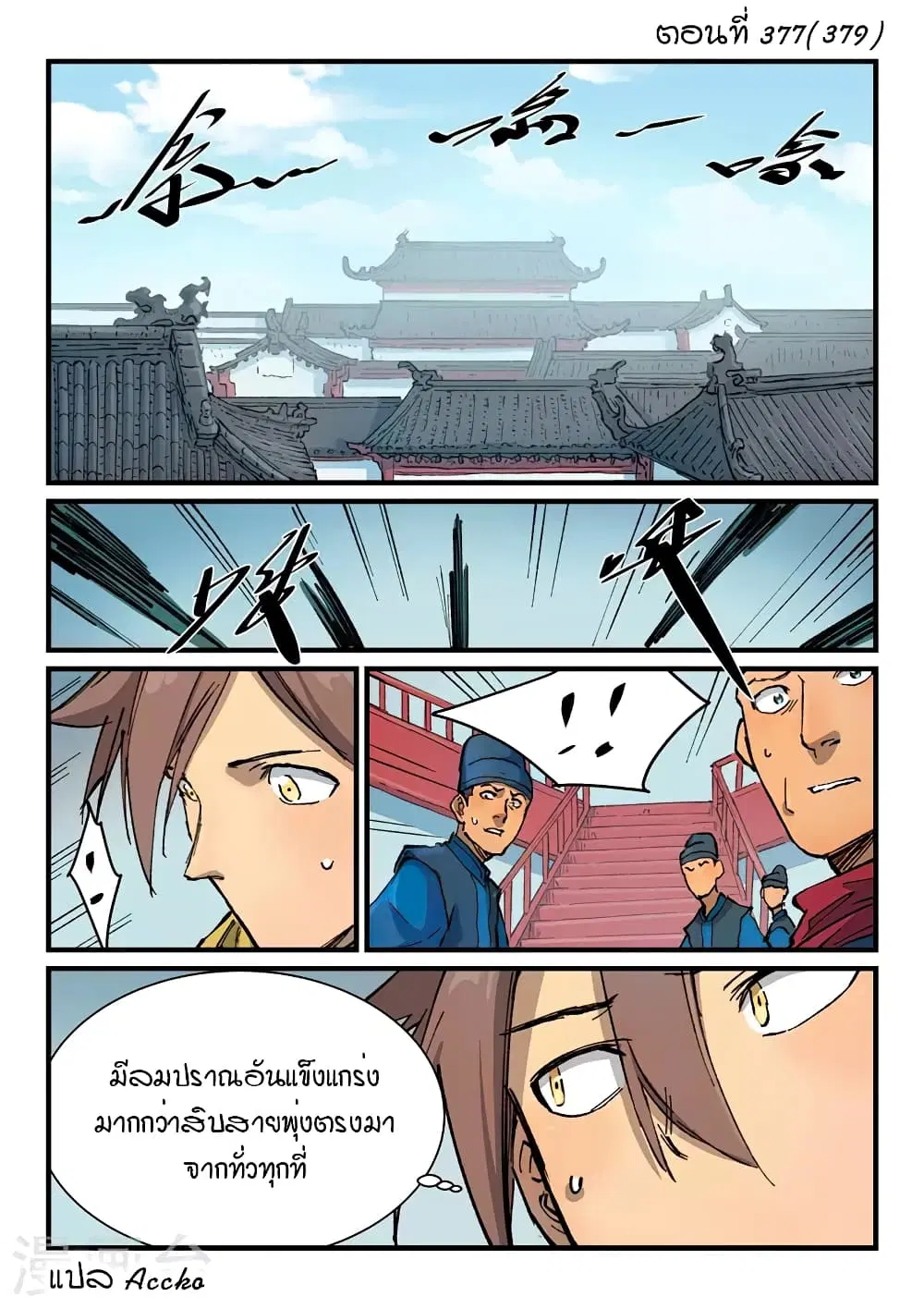 Star Martial God Technique ตอนที่ 377 หน้า 1