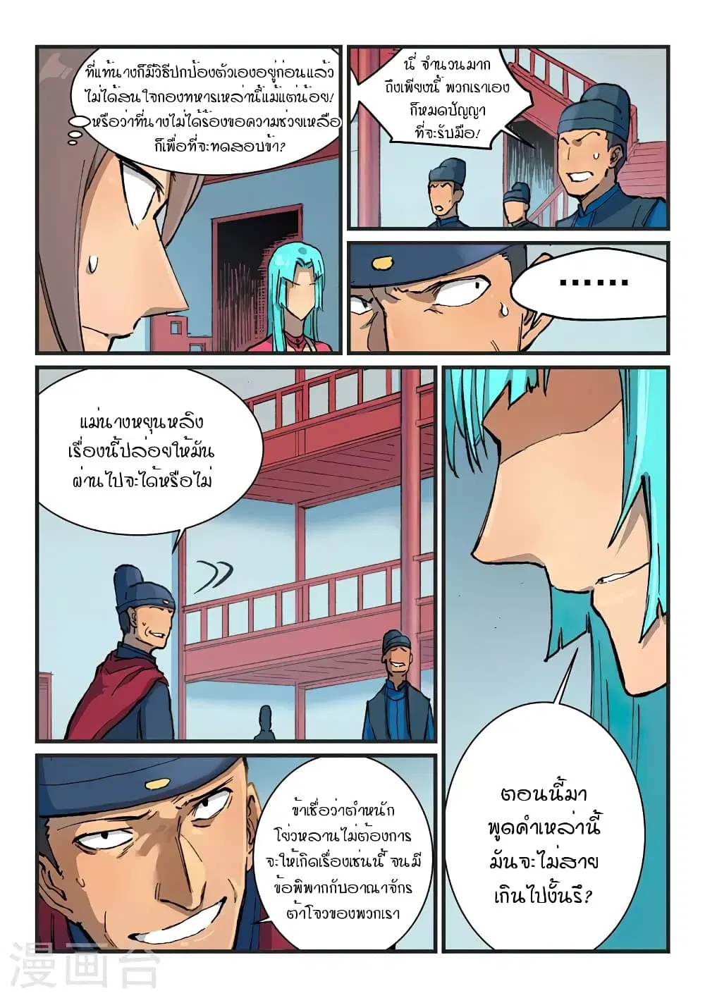 Star Martial God Technique ตอนที่ 377 หน้า 2