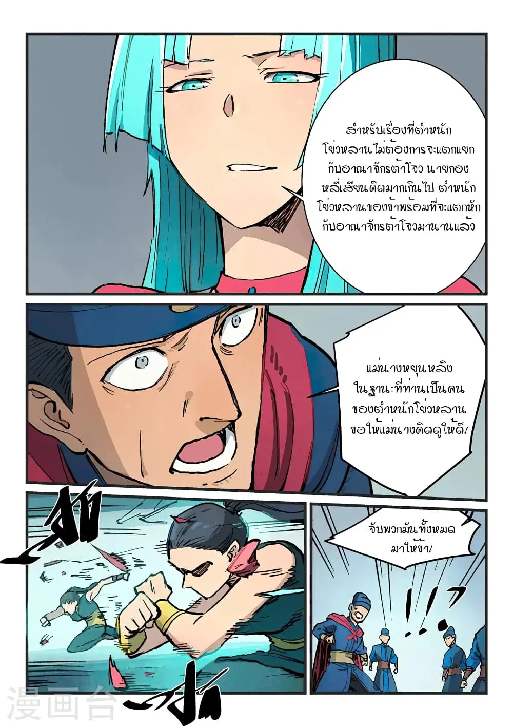 Star Martial God Technique ตอนที่ 377 หน้า 3