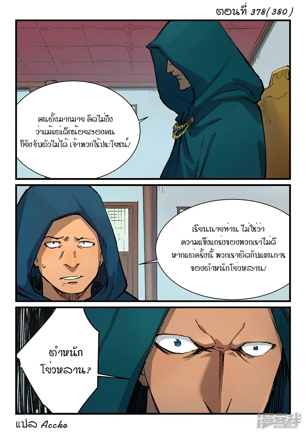 Star Martial God Technique ตอนที่ 378 หน้า 1