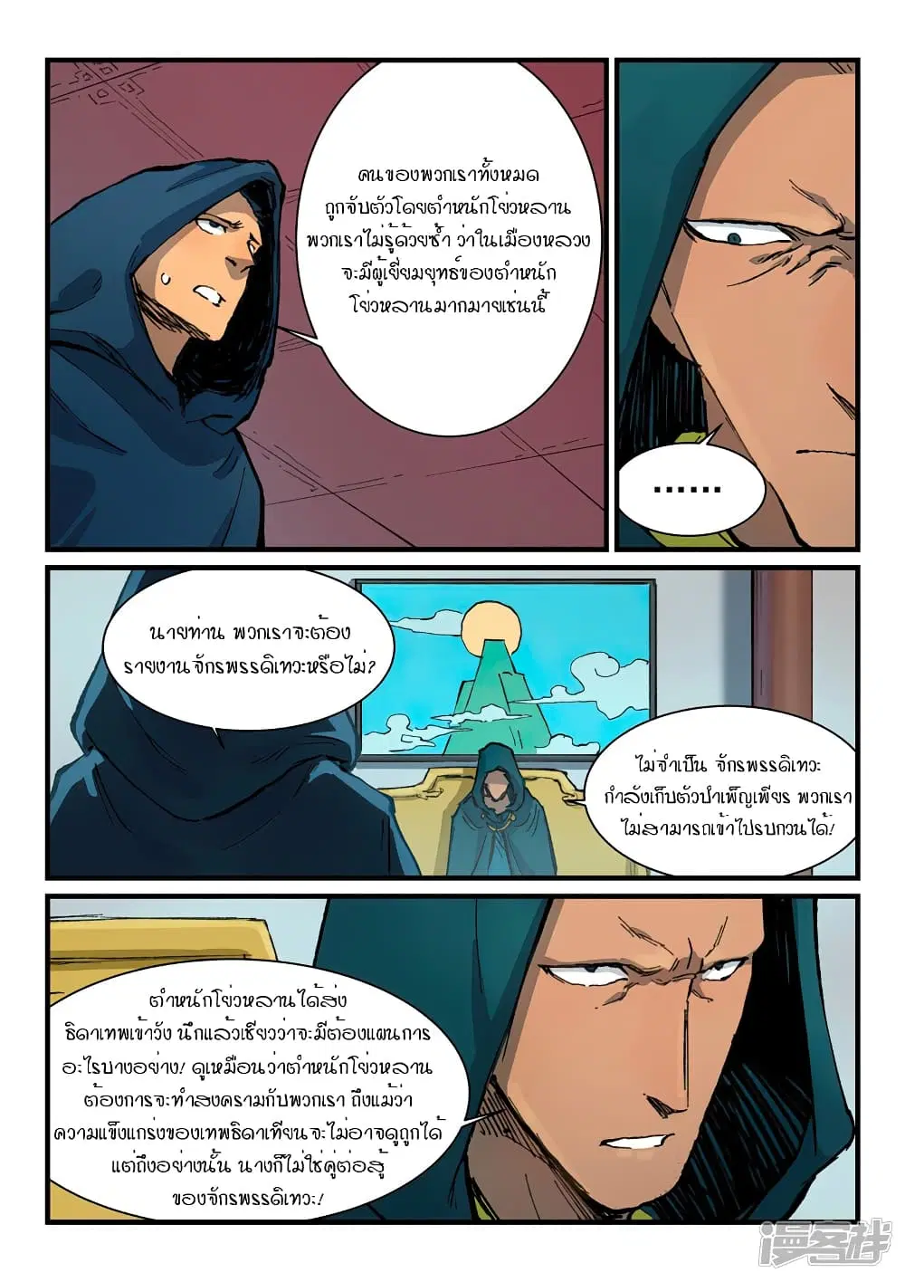 Star Martial God Technique ตอนที่ 378 หน้า 2