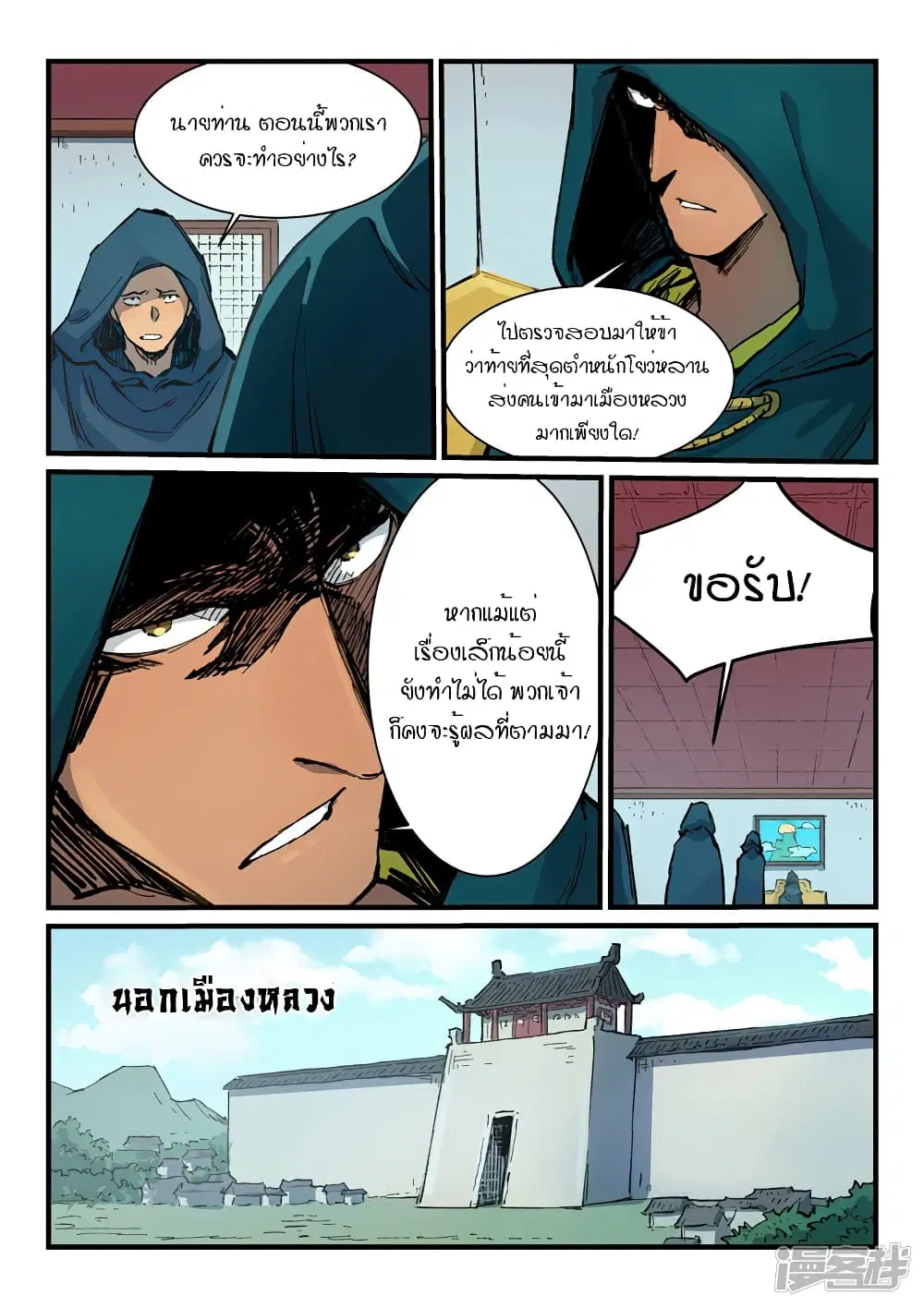 Star Martial God Technique ตอนที่ 378 หน้า 3