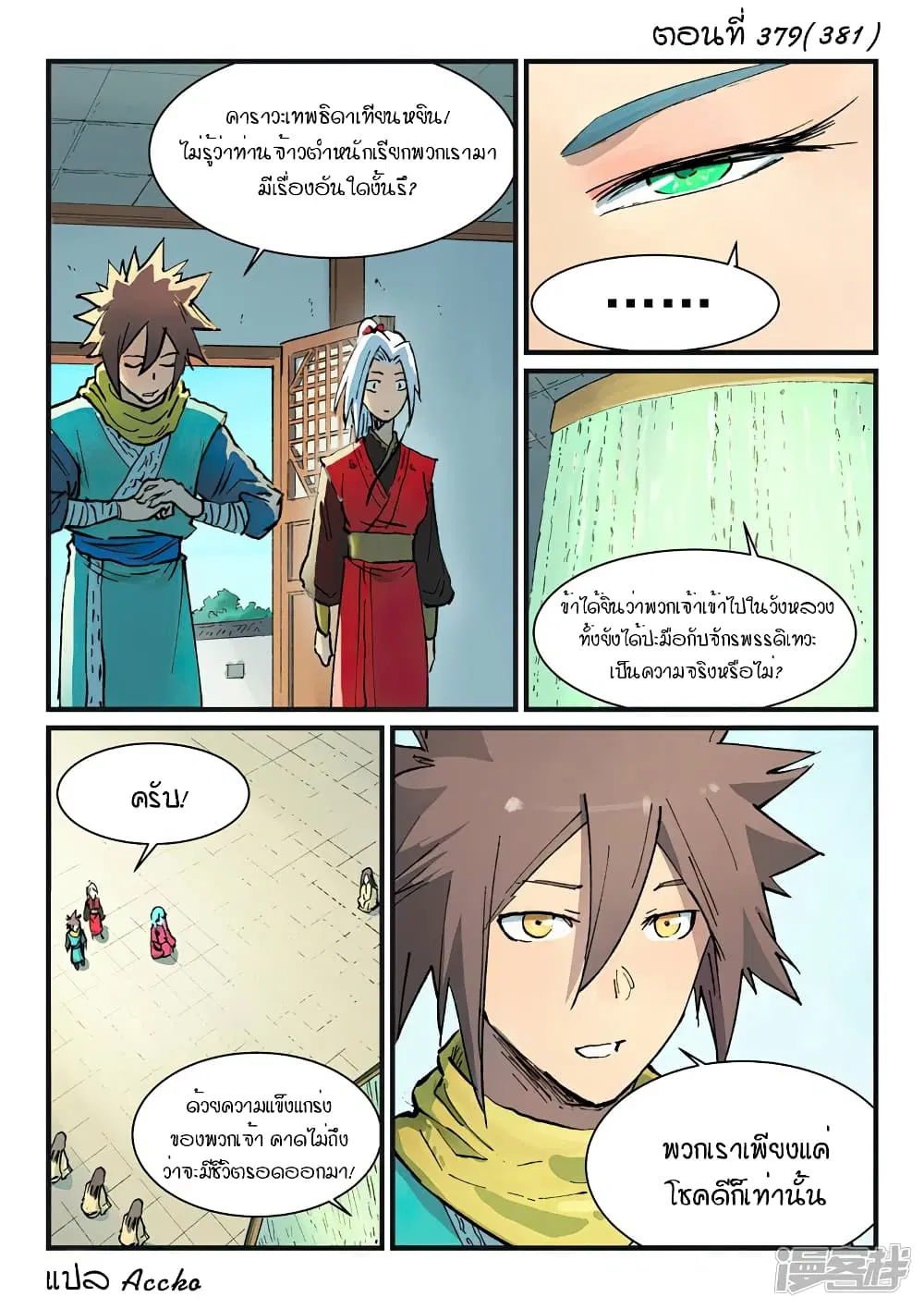 Star Martial God Technique ตอนที่ 379 หน้า 1