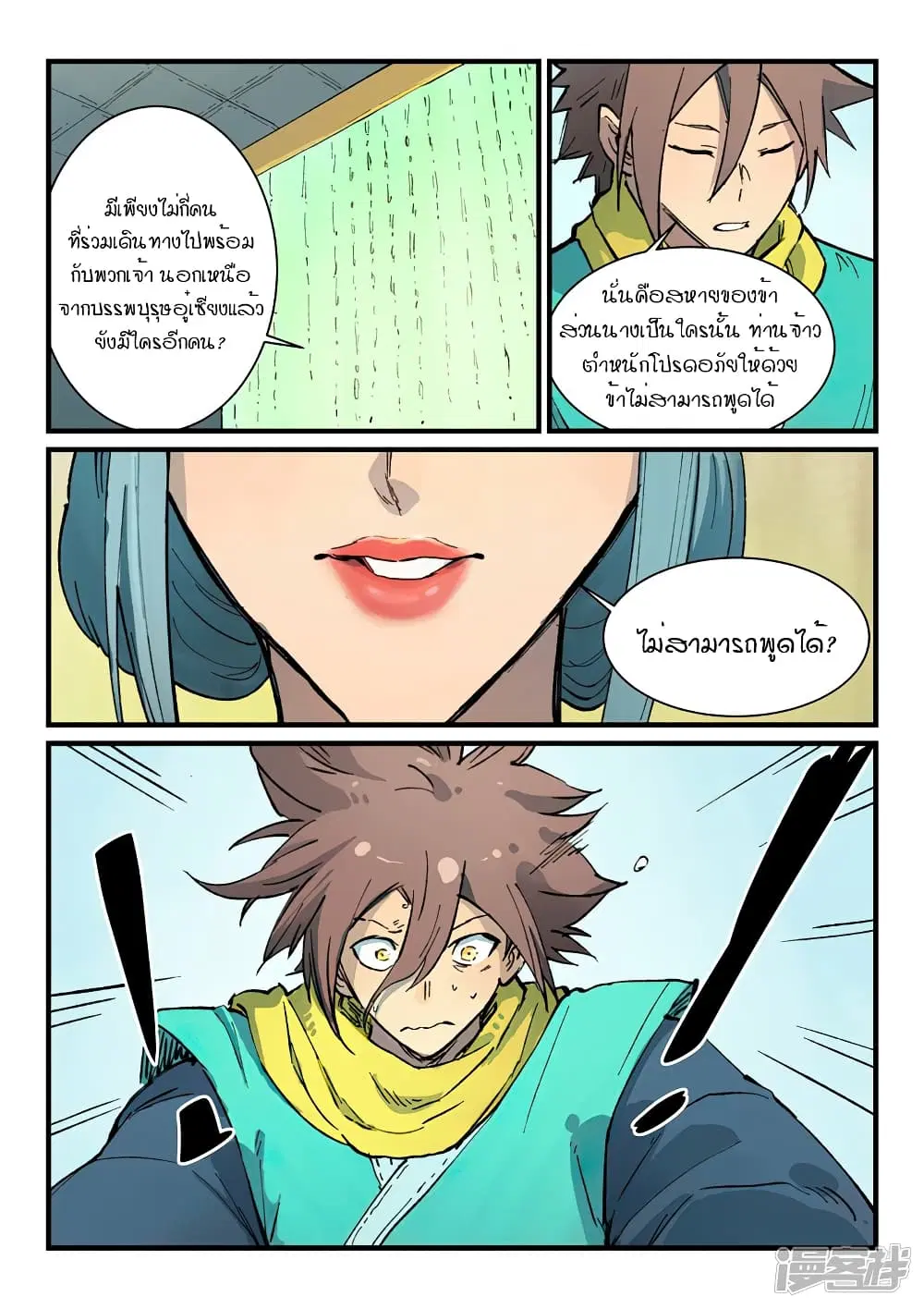 Star Martial God Technique ตอนที่ 379 หน้า 2