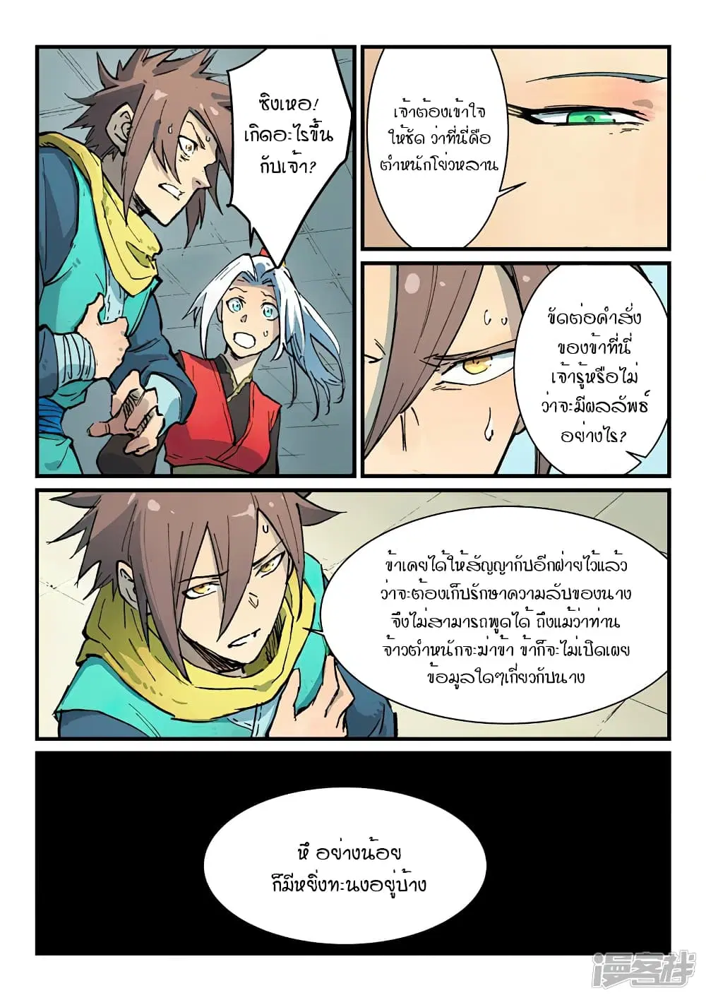Star Martial God Technique ตอนที่ 379 หน้า 3