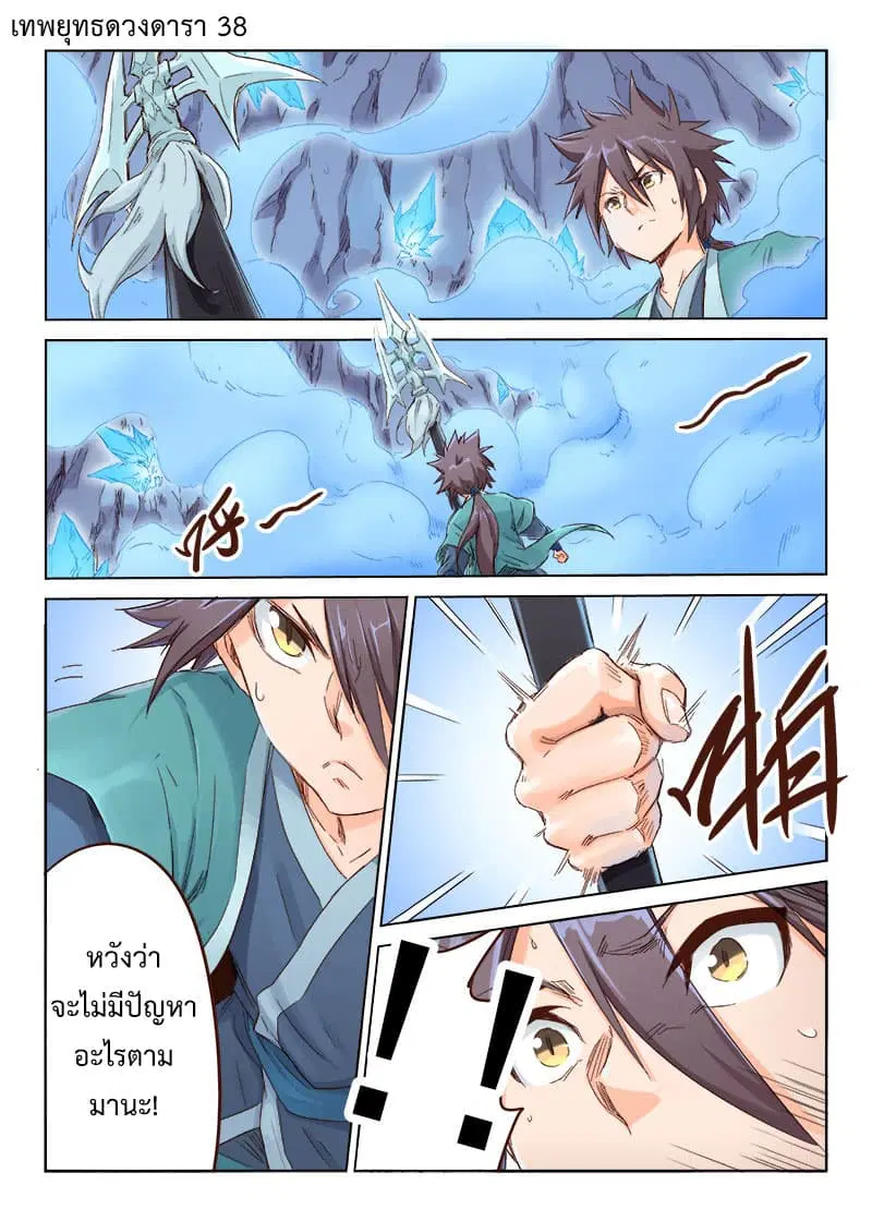 Star Martial God Technique ตอนที่ 38 หน้า 1