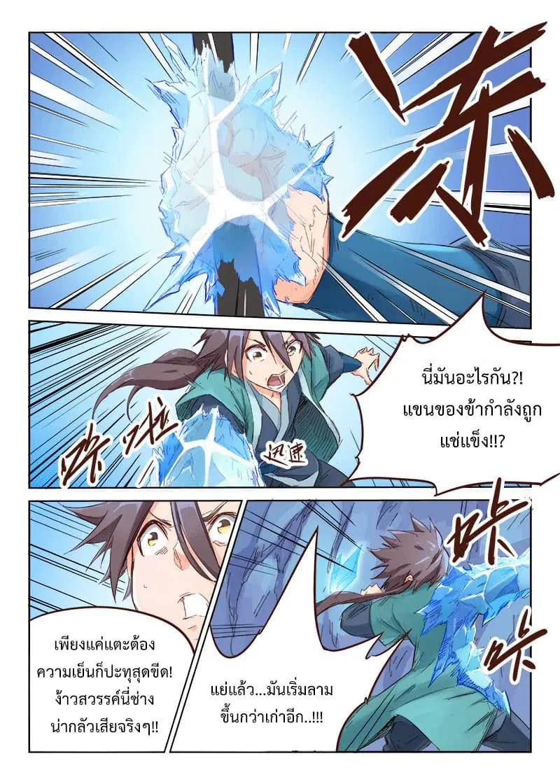 Star Martial God Technique ตอนที่ 38 หน้า 2