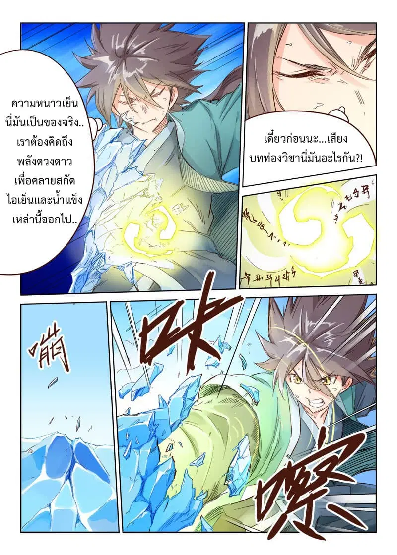 Star Martial God Technique ตอนที่ 38 หน้า 3
